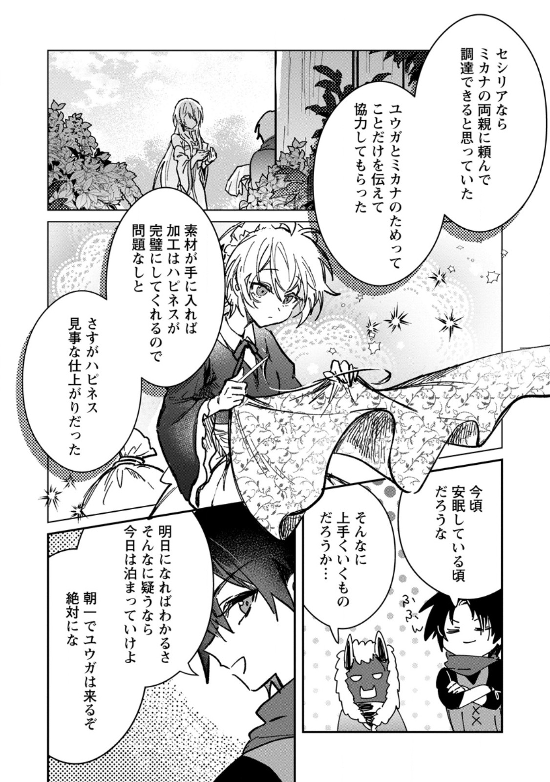 Yuusha Party ni Kawaii Ko ga Ita no de, Kokuhaku Shite Mita. Chap 68.3 - Next Chap 69.3