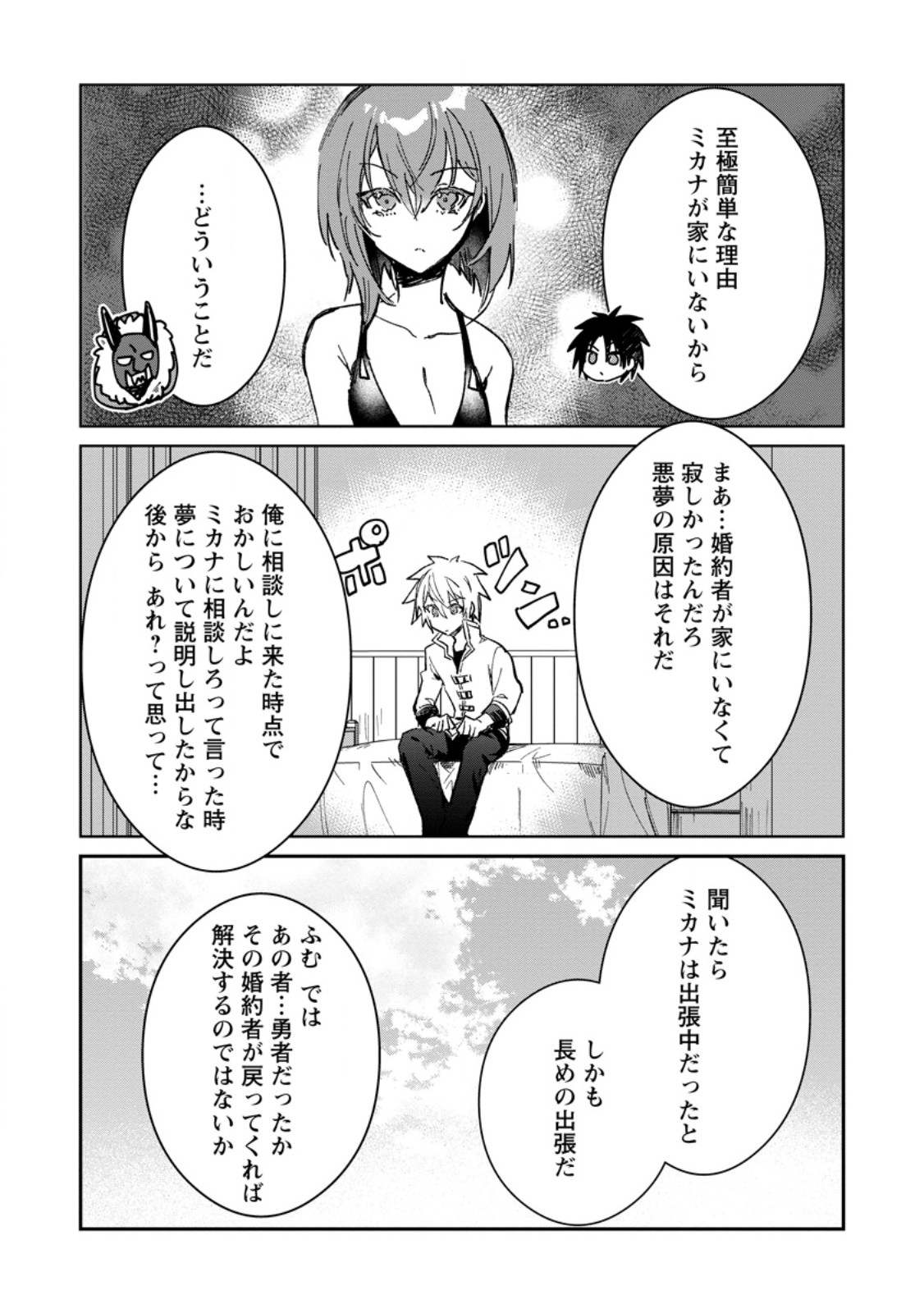 Yuusha Party ni Kawaii Ko ga Ita no de, Kokuhaku Shite Mita. Chap 68.3 - Next Chap 69.3