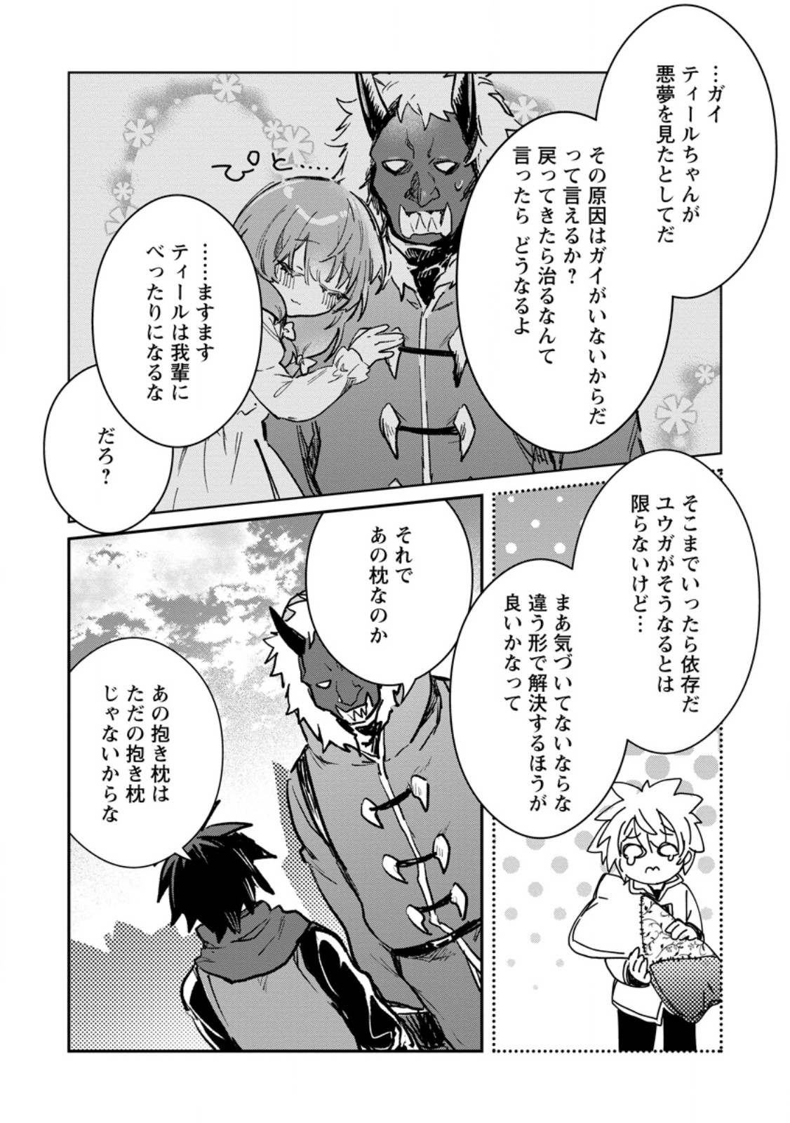 Yuusha Party ni Kawaii Ko ga Ita no de, Kokuhaku Shite Mita. Chap 68.3 - Next Chap 69.3