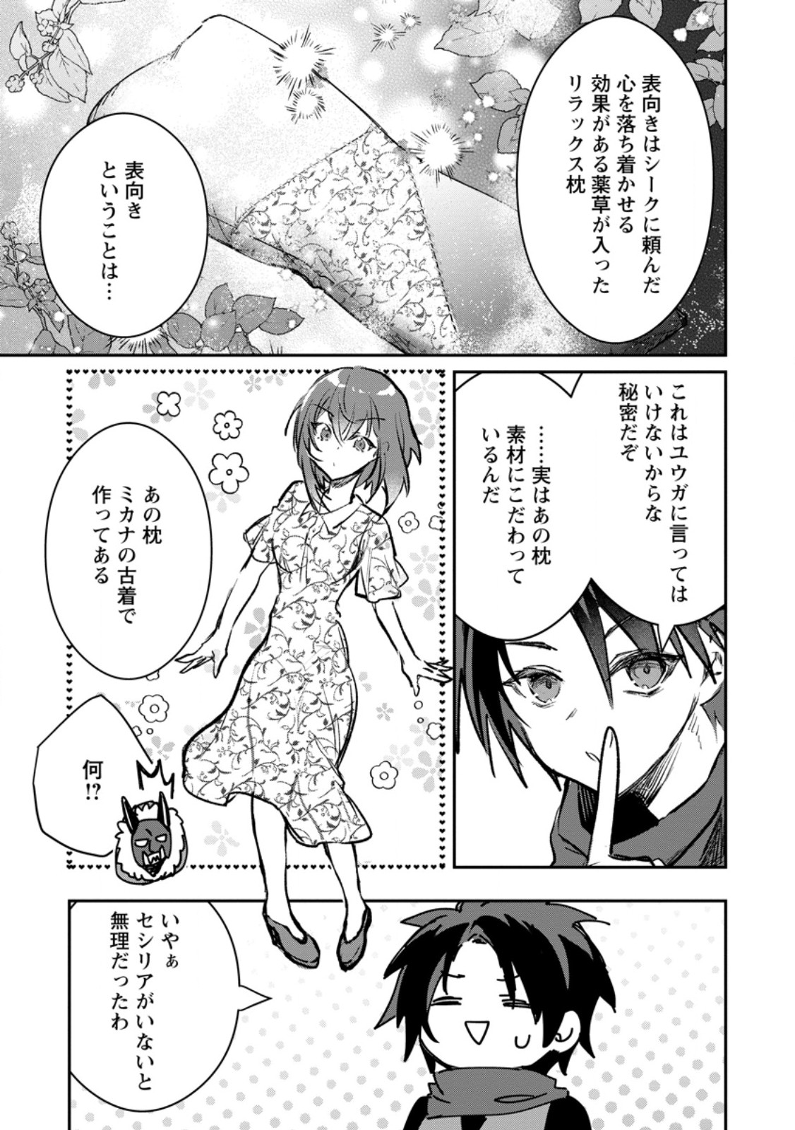 Yuusha Party ni Kawaii Ko ga Ita no de, Kokuhaku Shite Mita. Chap 68.3 - Next Chap 69.3