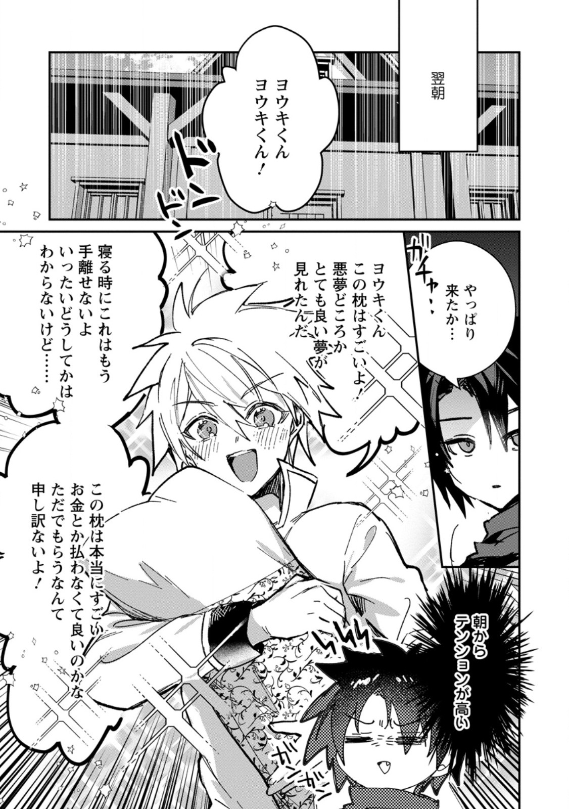 Yuusha Party ni Kawaii Ko ga Ita no de, Kokuhaku Shite Mita. Chap 68.3 - Next Chap 69.3