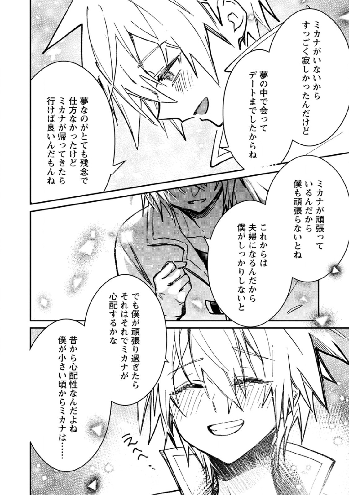 Yuusha Party ni Kawaii Ko ga Ita no de, Kokuhaku Shite Mita. Chap 68.3 - Next Chap 69.3