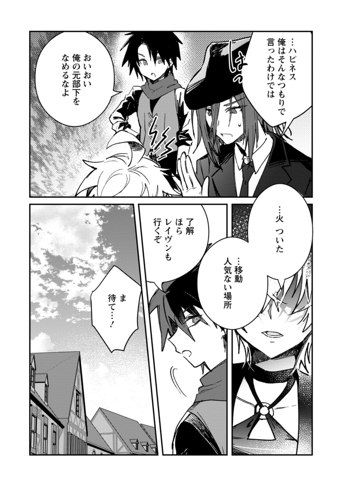 Yuusha Party ni Kawaii Ko ga Ita no de, Kokuhaku Shite Mita. Chap 69.2 - Next Chap 70.2