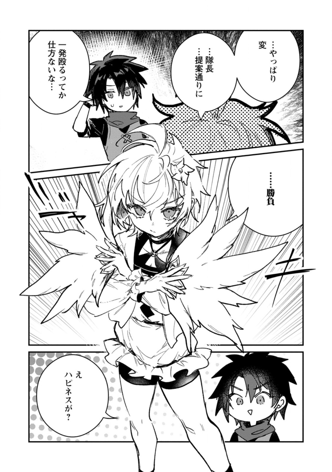 Yuusha Party ni Kawaii Ko ga Ita no de, Kokuhaku Shite Mita. Chap 69.2 - Next Chap 70.2