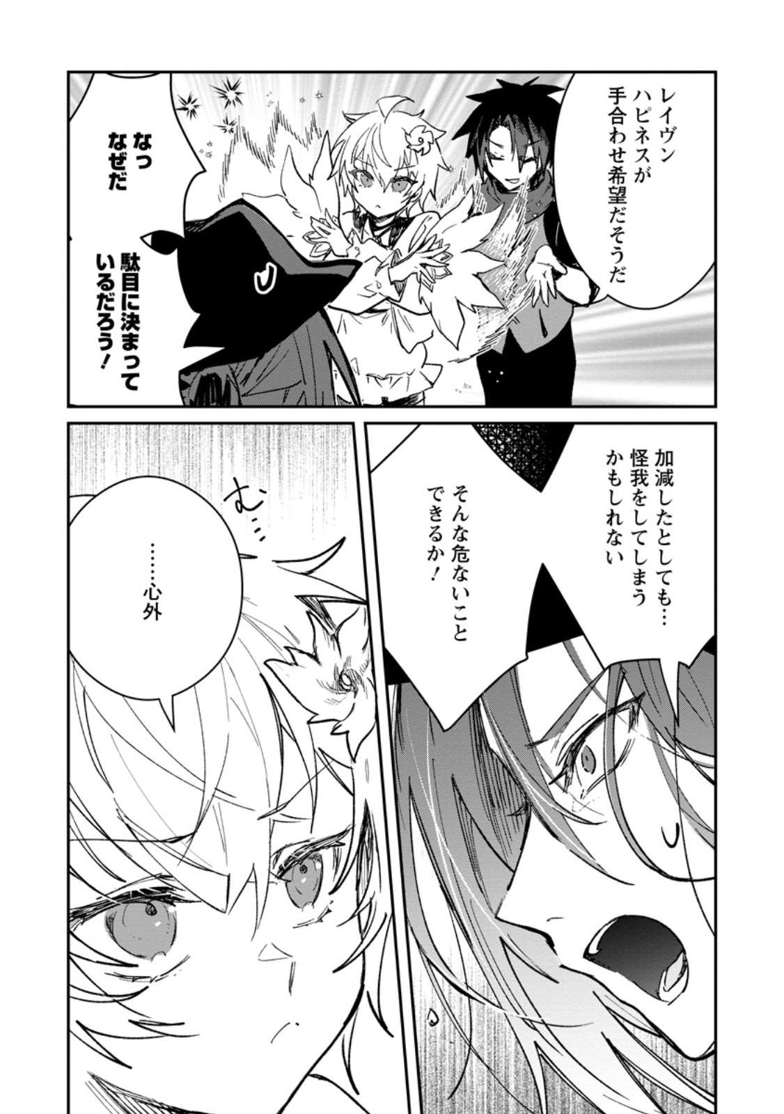 Yuusha Party ni Kawaii Ko ga Ita no de, Kokuhaku Shite Mita. Chap 69.2 - Next Chap 70.2