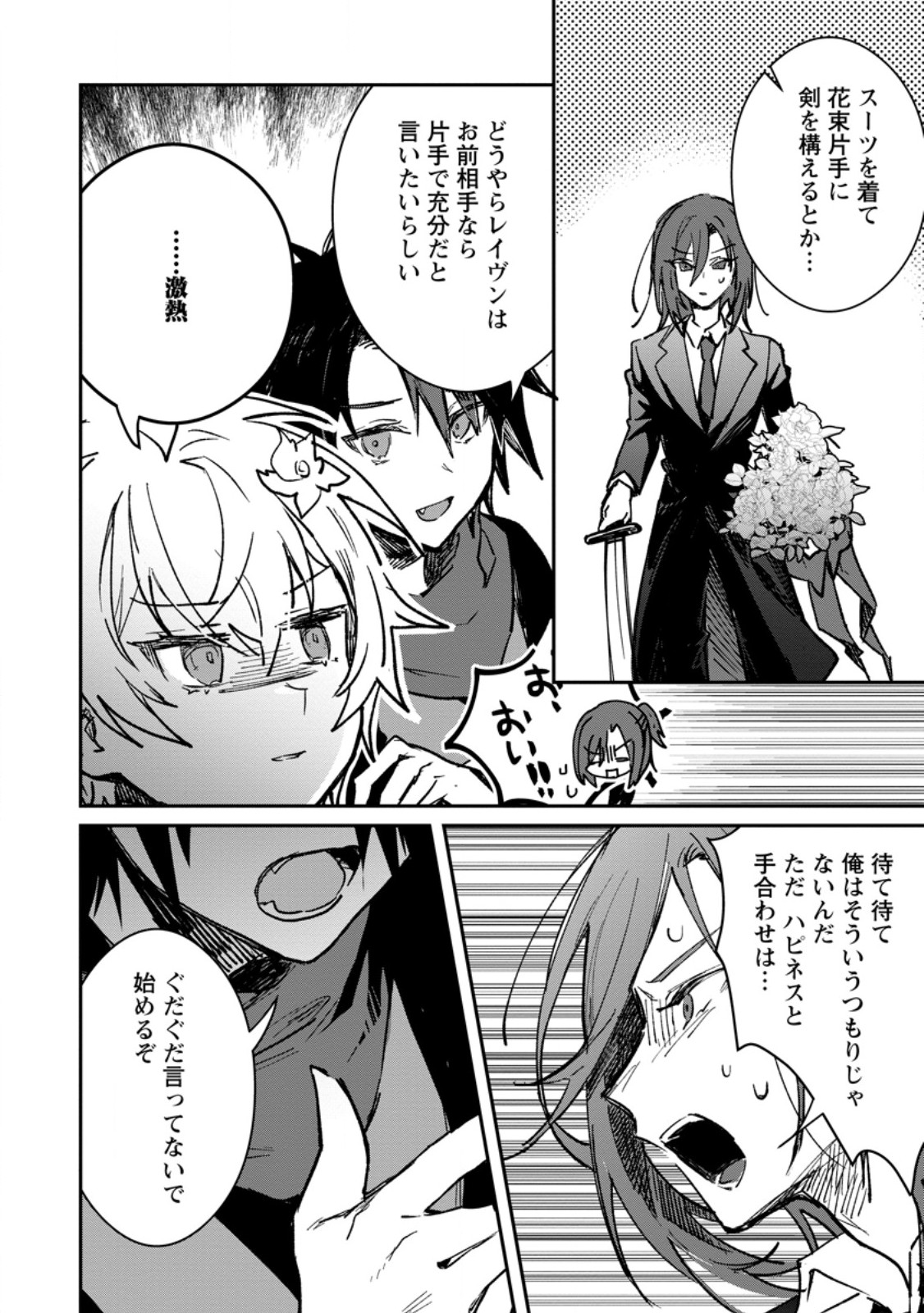 Yuusha Party ni Kawaii Ko ga Ita no de, Kokuhaku Shite Mita. Chap 69.2 - Next Chap 70.2