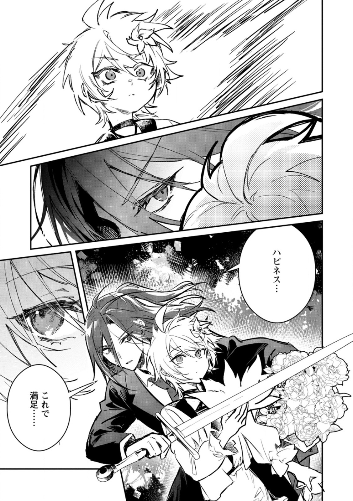 Yuusha Party ni Kawaii Ko ga Ita no de, Kokuhaku Shite Mita. Chap 69.2 - Next Chap 70.2