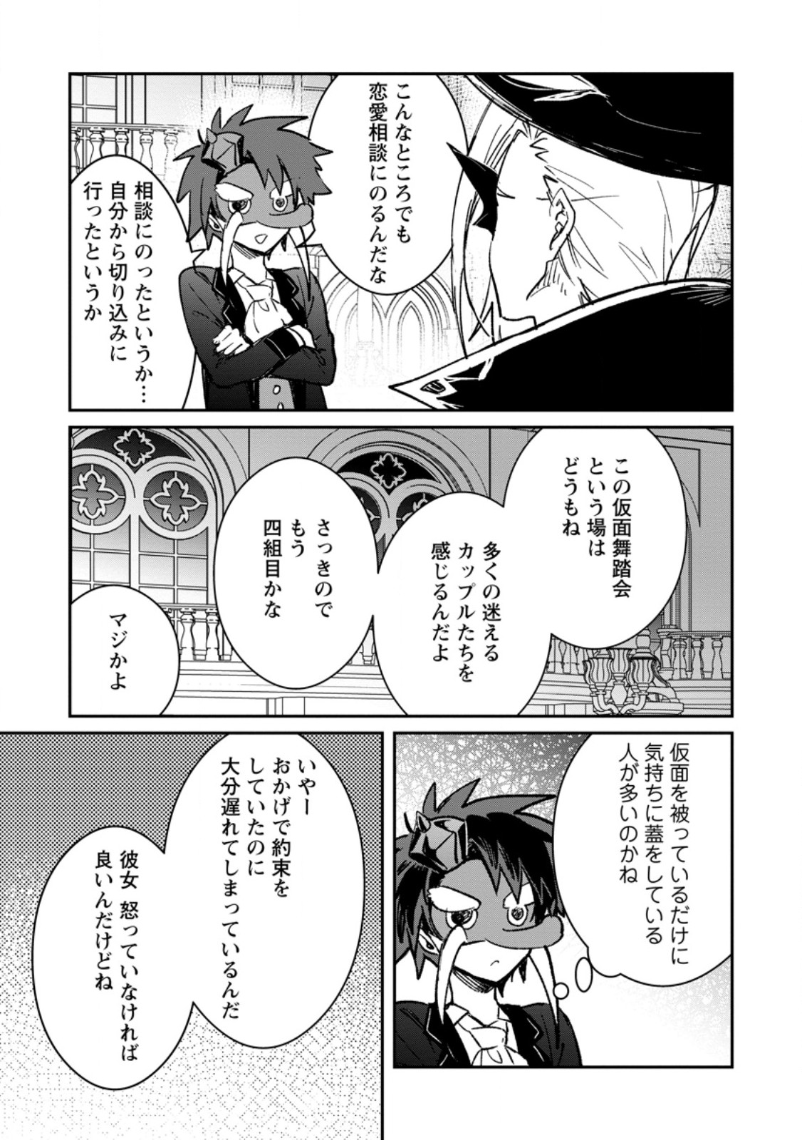 Yuusha Party ni Kawaii Ko ga Ita no de, Kokuhaku Shite Mita. Chap 70.4 - Next Chap 71.4