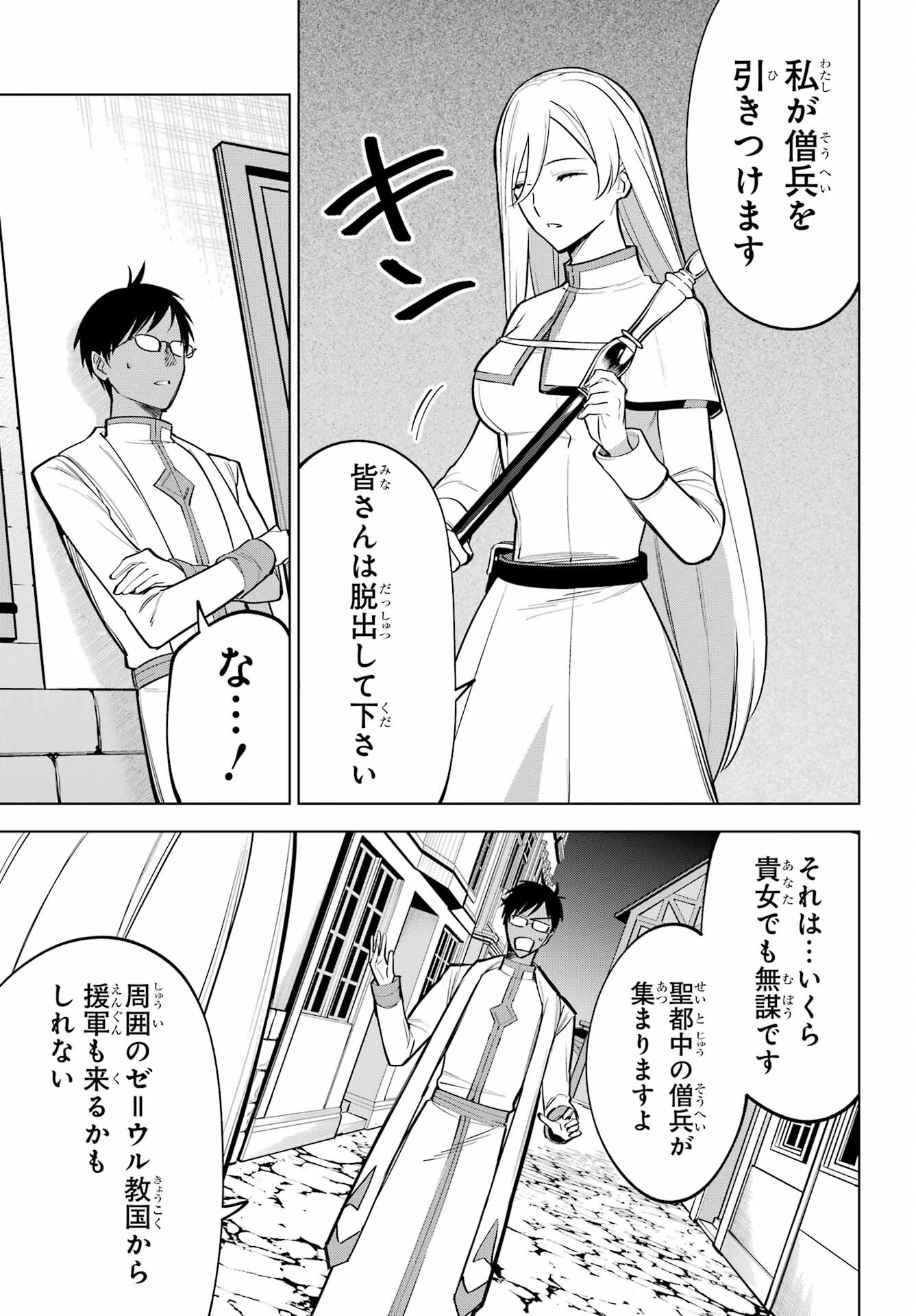 勇者パーティーの荷物持ち Chap 40 - Next Chap 41