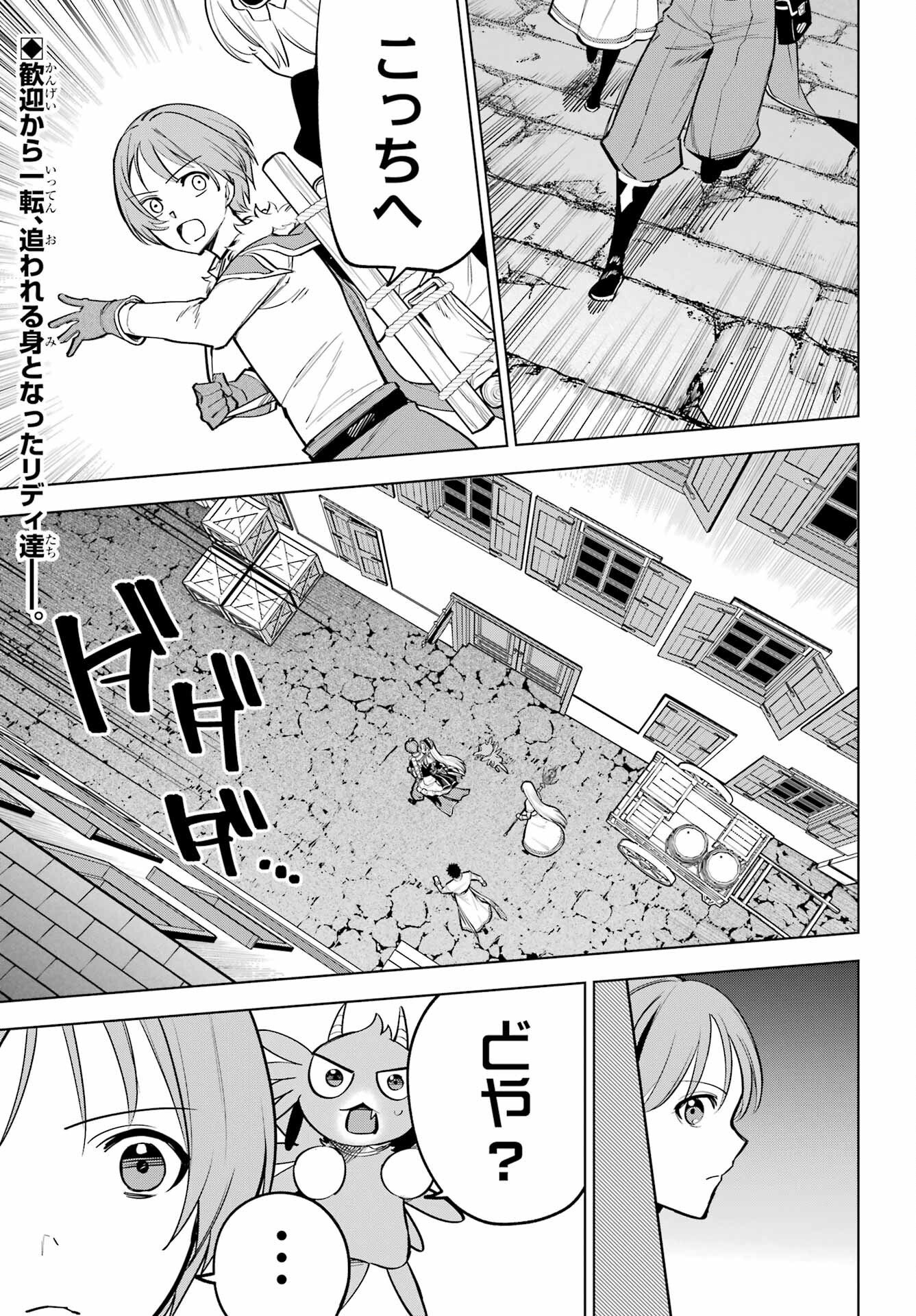 勇者パーティーの荷物持ち Chap 40 - Next Chap 41