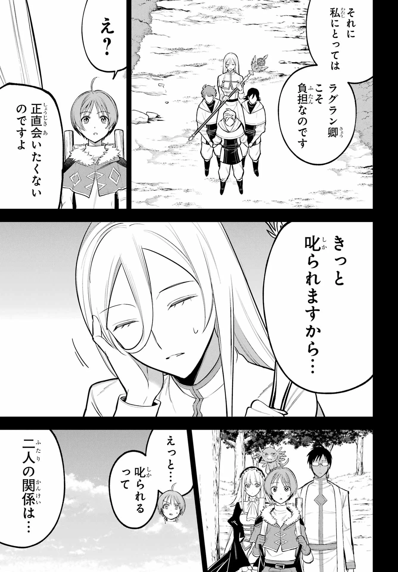 勇者パーティーの荷物持ち Chap 41 - Next Chap 42