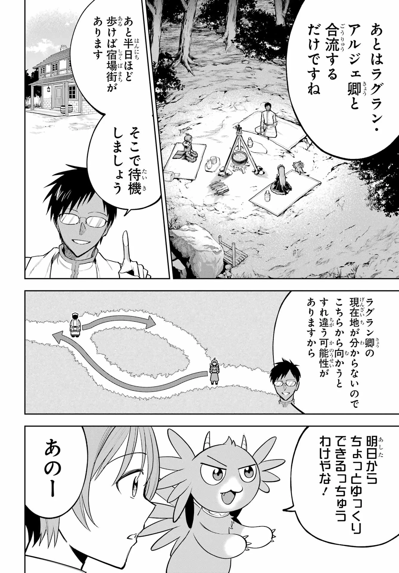 勇者パーティーの荷物持ち Chap 41 - Next Chap 42