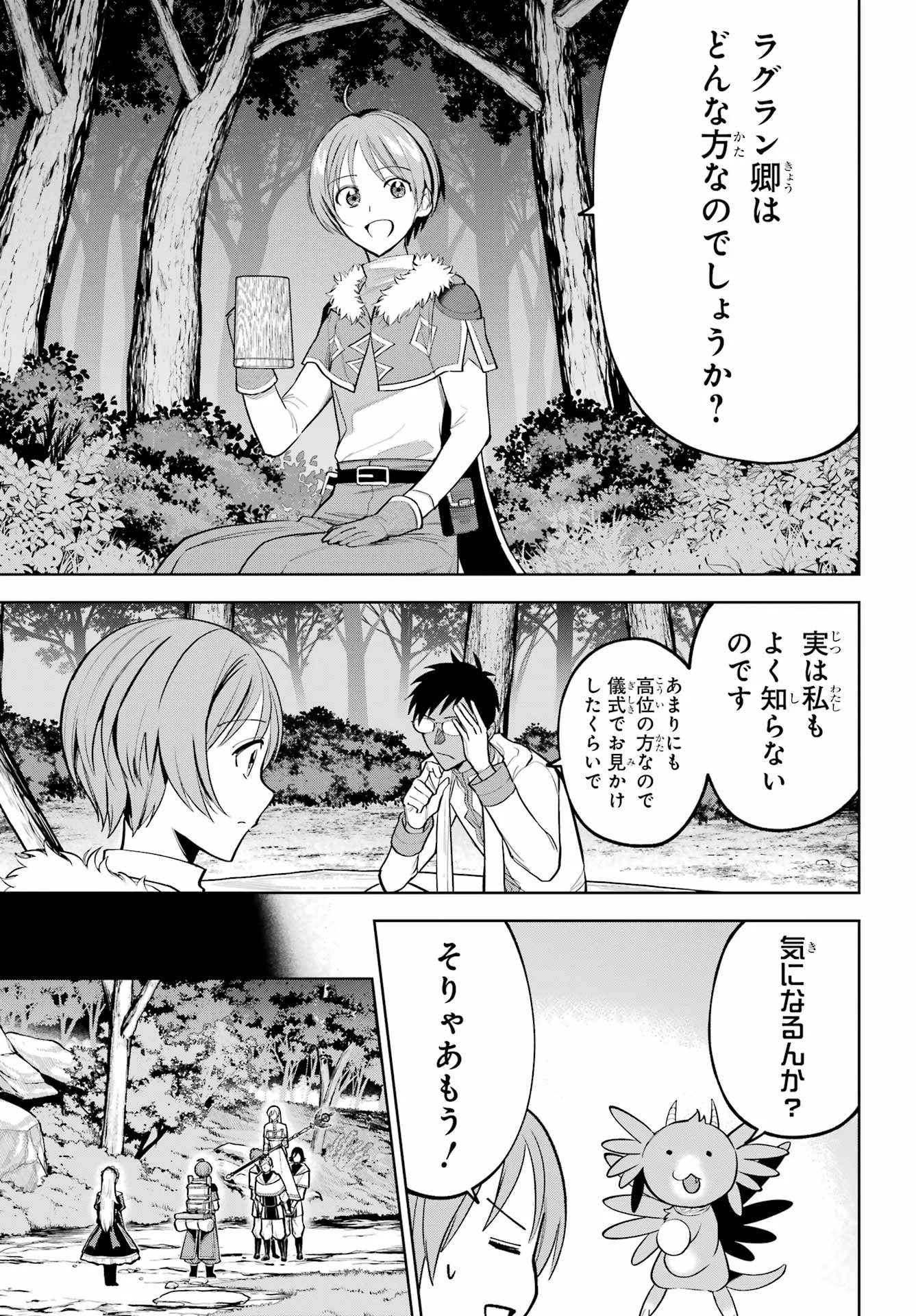 勇者パーティーの荷物持ち Chap 41 - Next Chap 42