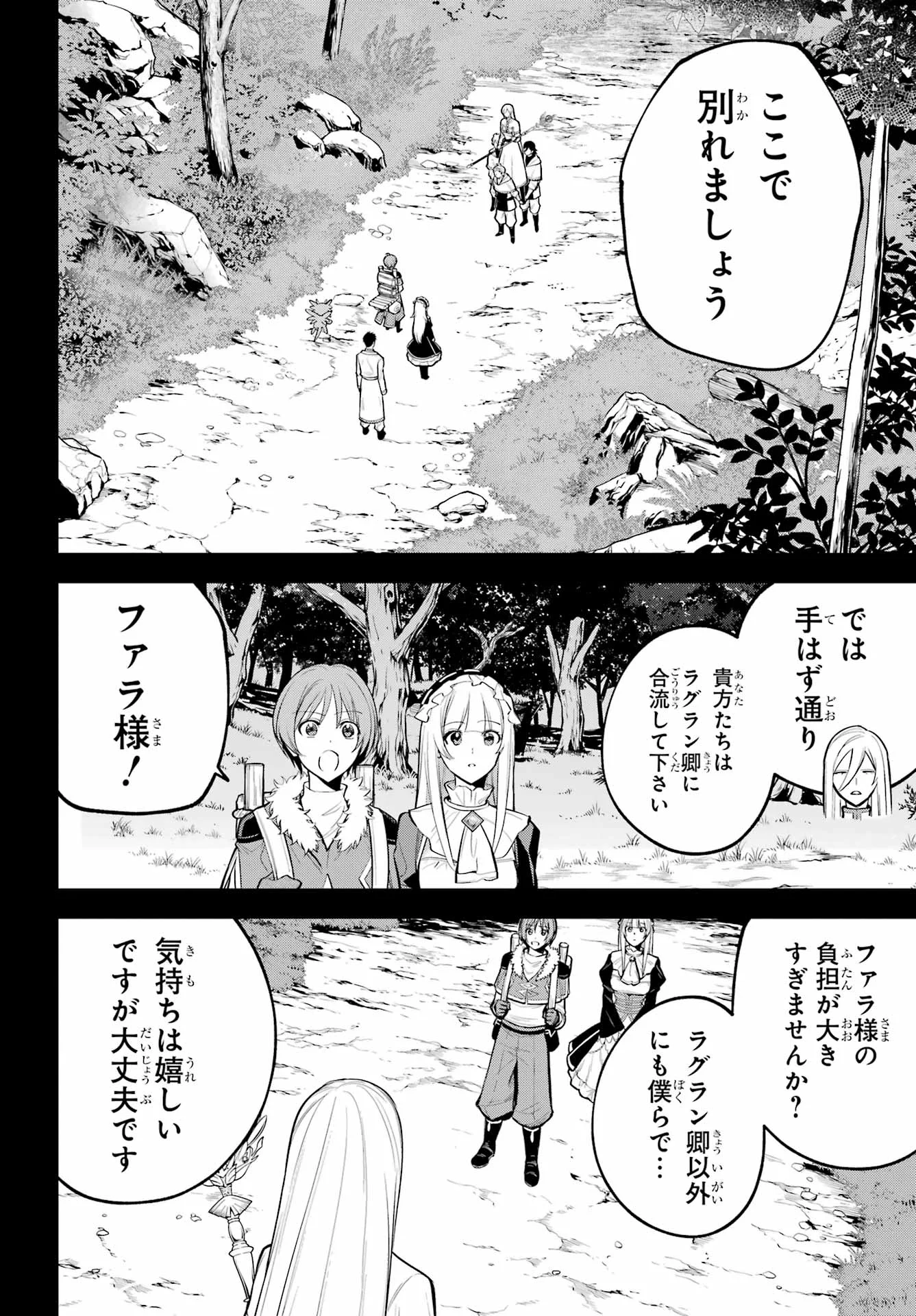 勇者パーティーの荷物持ち Chap 41 - Next Chap 42