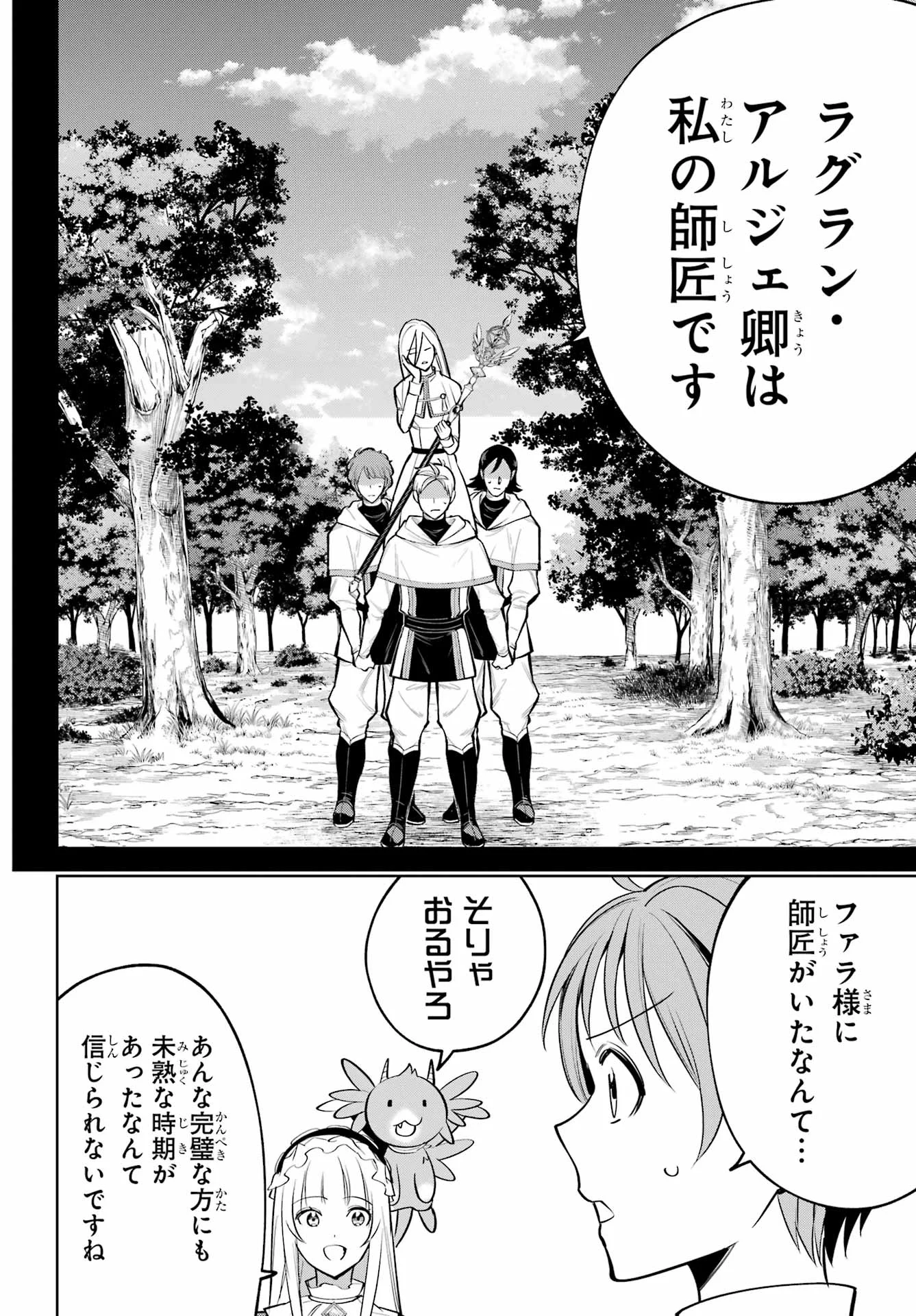 勇者パーティーの荷物持ち Chap 41 - Next Chap 42