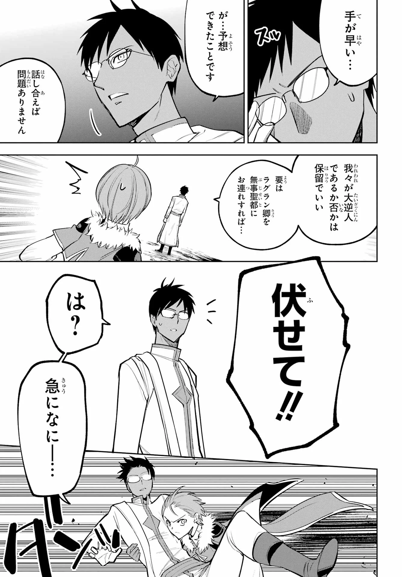 勇者パーティーの荷物持ち Chap 41 - Next Chap 42