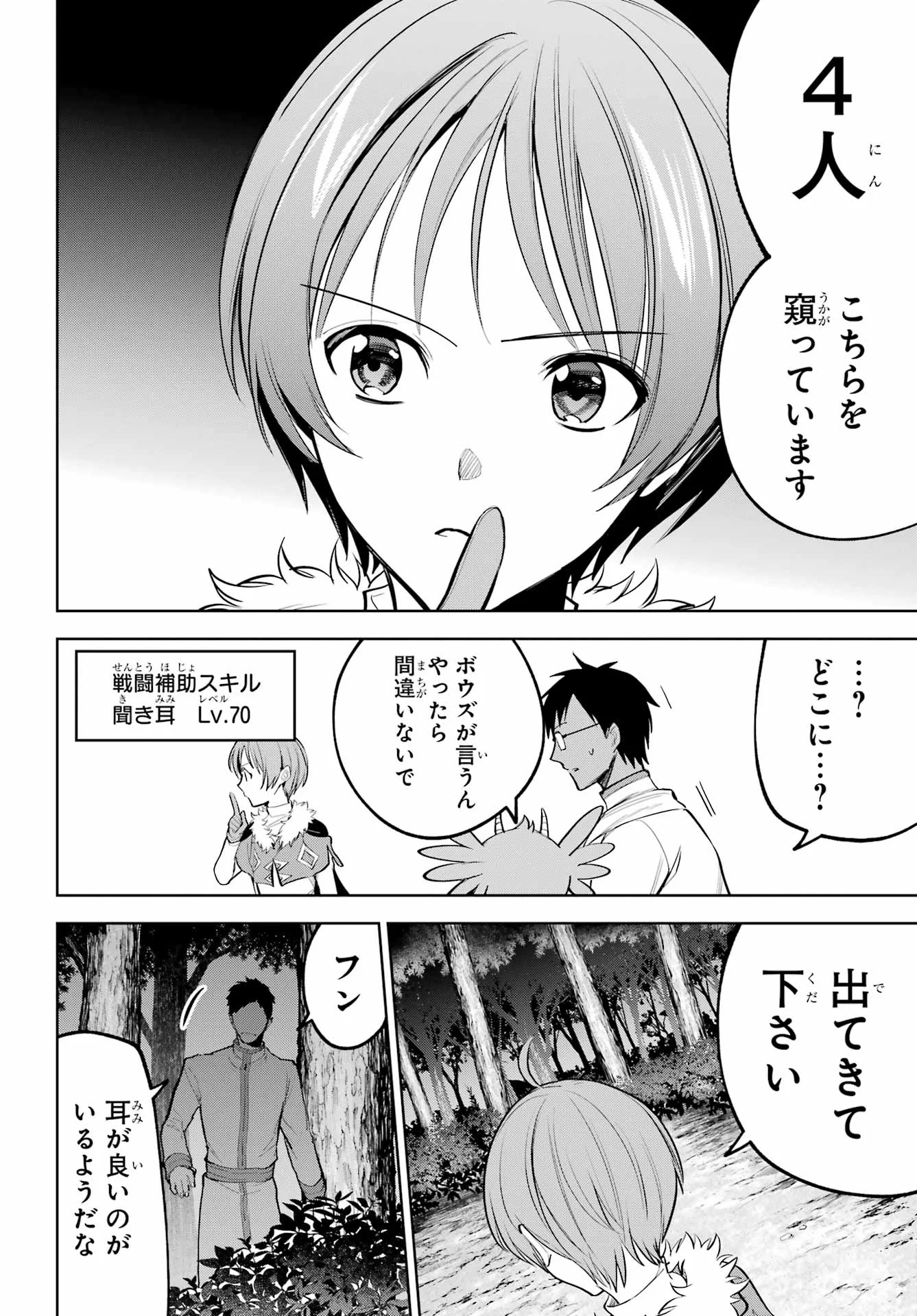 勇者パーティーの荷物持ち Chap 41 - Next Chap 42
