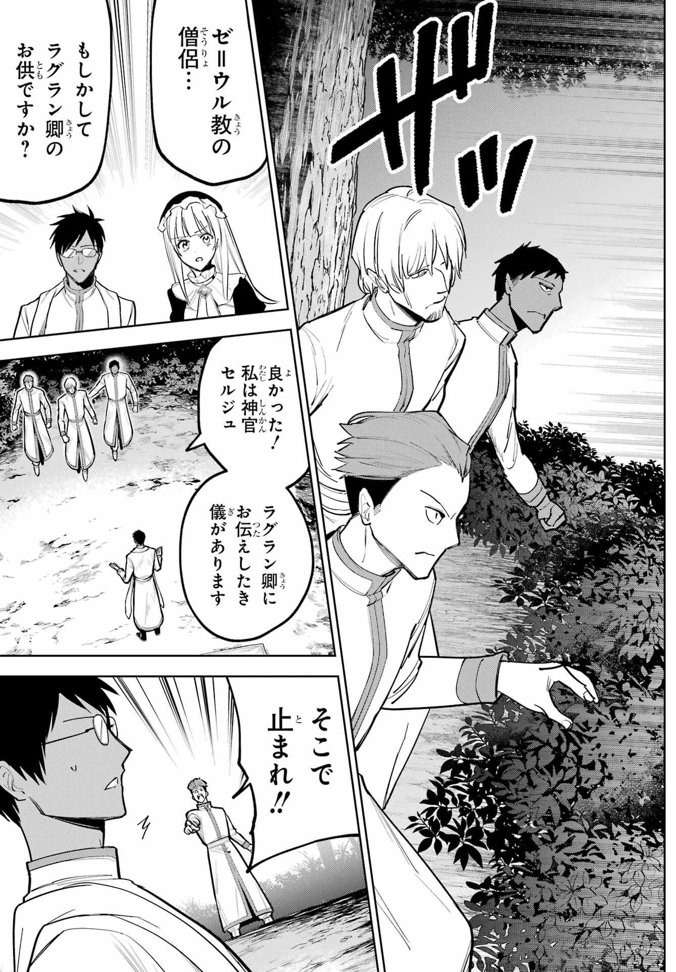 勇者パーティーの荷物持ち Chap 41 - Next Chap 42