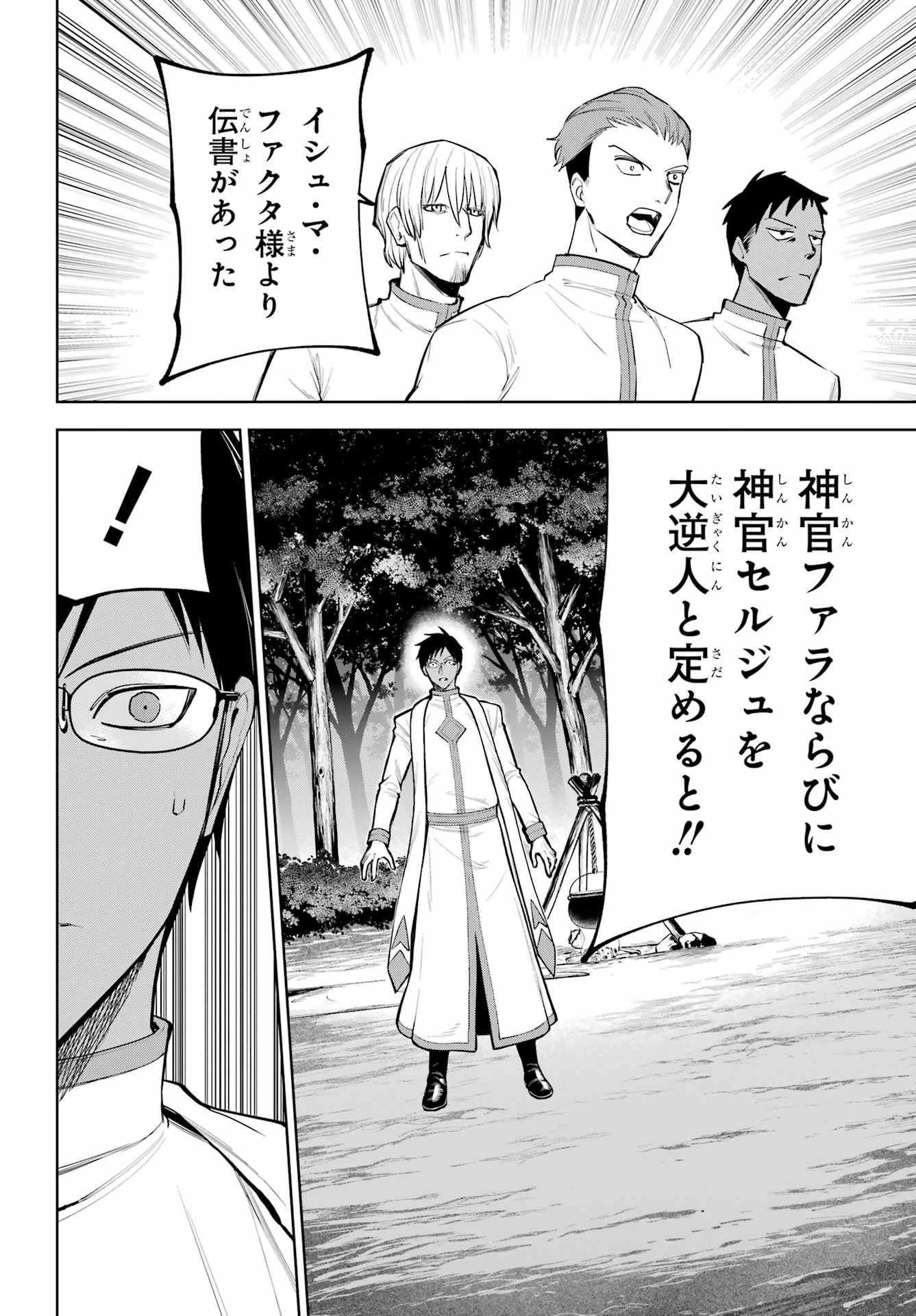 勇者パーティーの荷物持ち Chap 41 - Next Chap 42