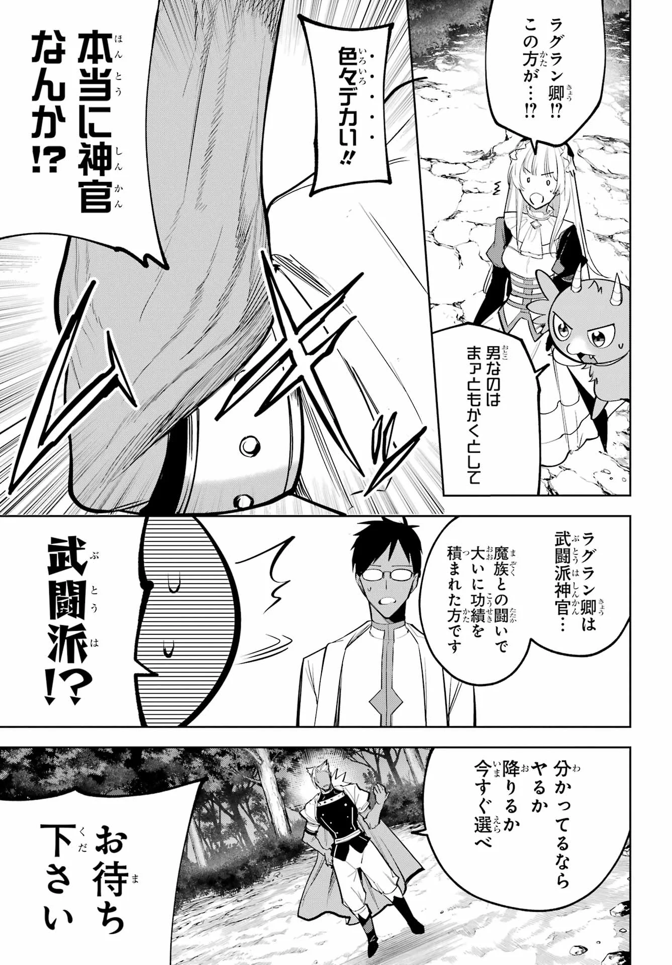 勇者パーティーの荷物持ち Chap 41 - Next Chap 42