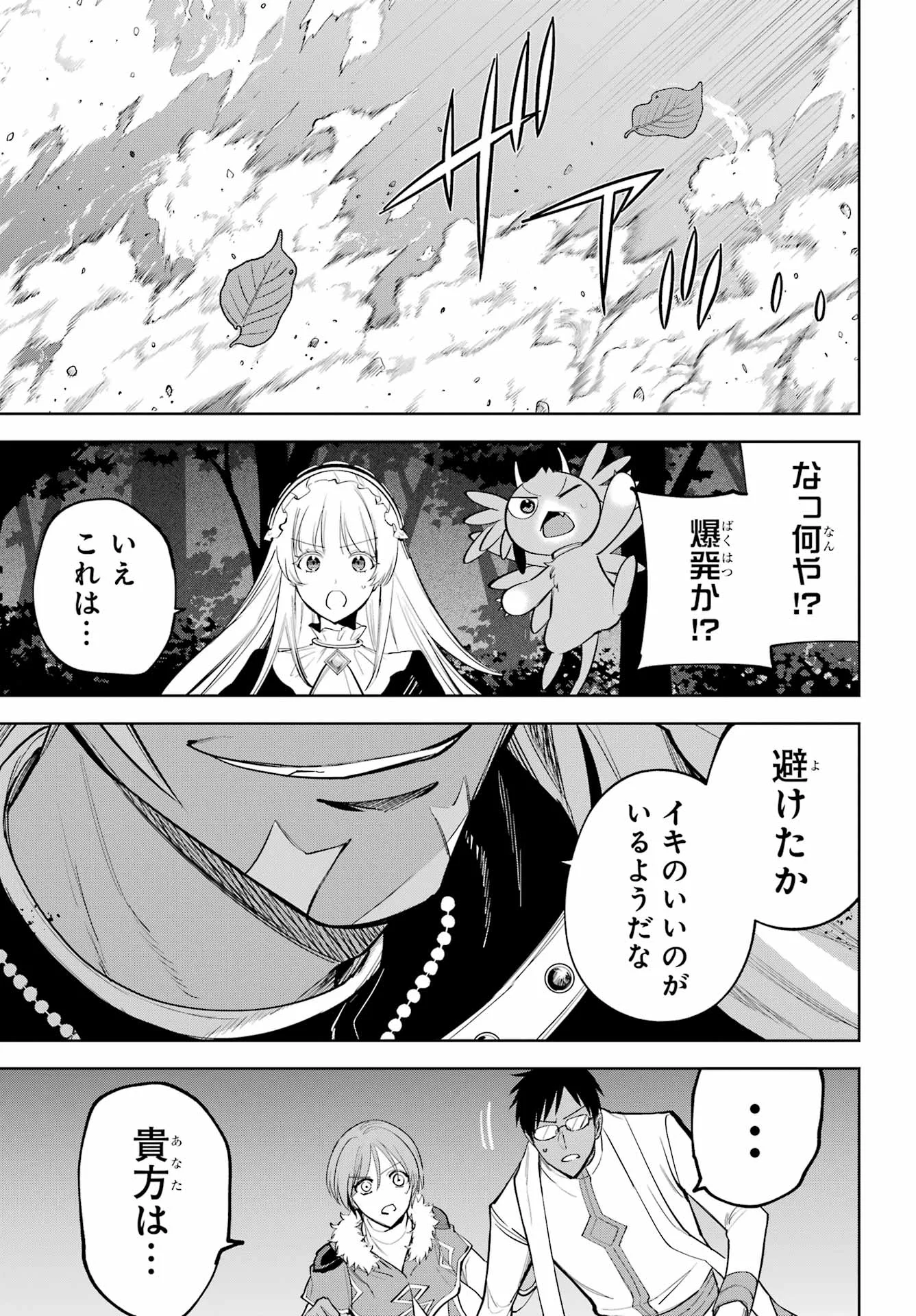 勇者パーティーの荷物持ち Chap 41 - Next Chap 42