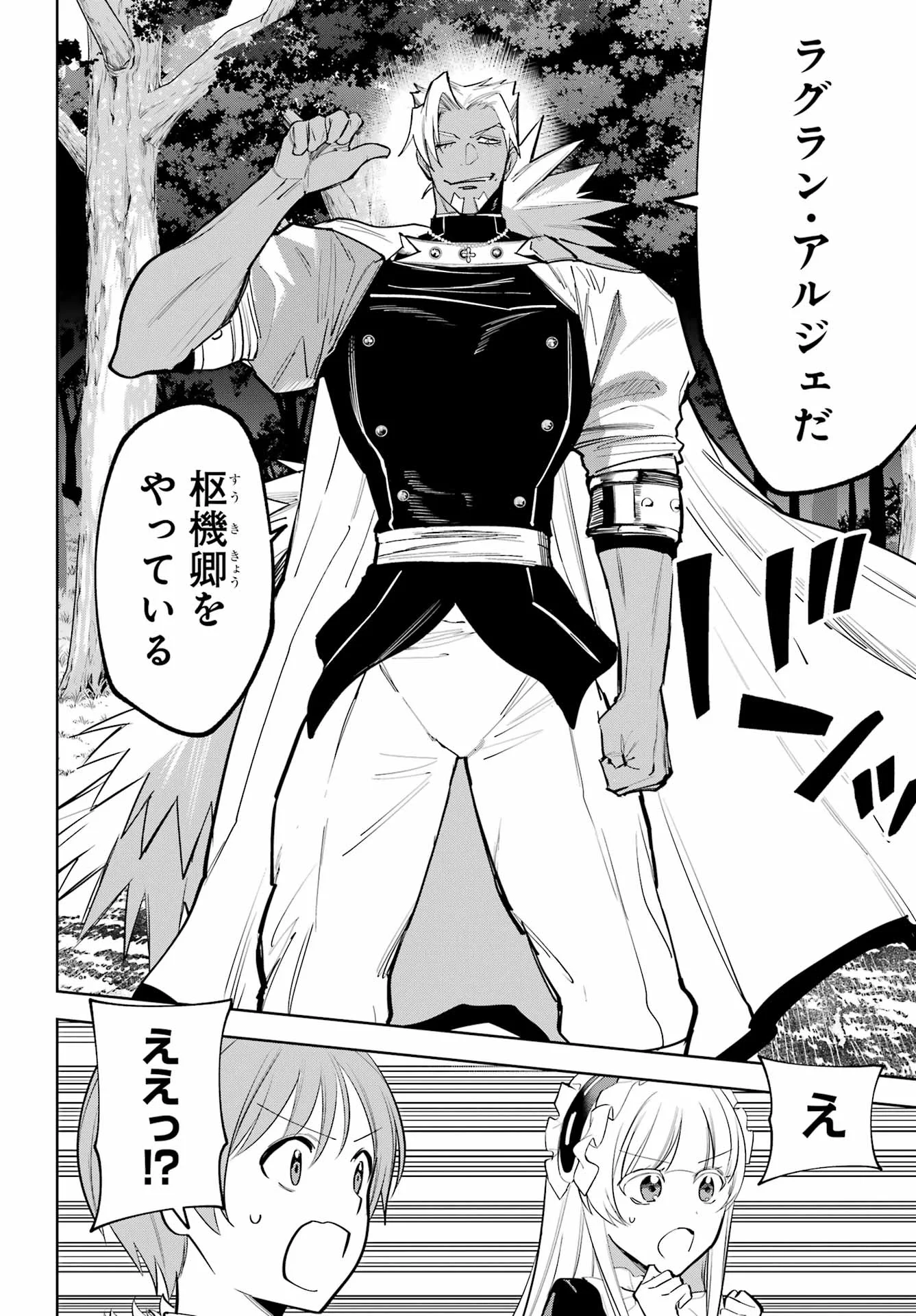 勇者パーティーの荷物持ち Chap 41 - Next Chap 42