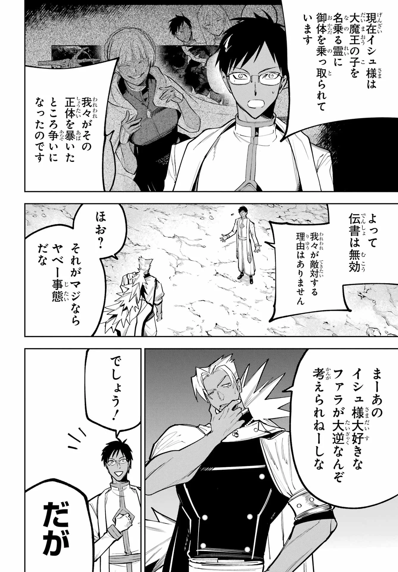 勇者パーティーの荷物持ち Chap 41 - Next Chap 42