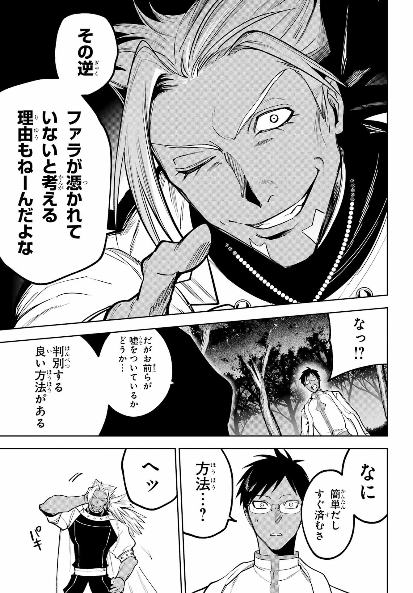 勇者パーティーの荷物持ち Chap 41 - Next Chap 42
