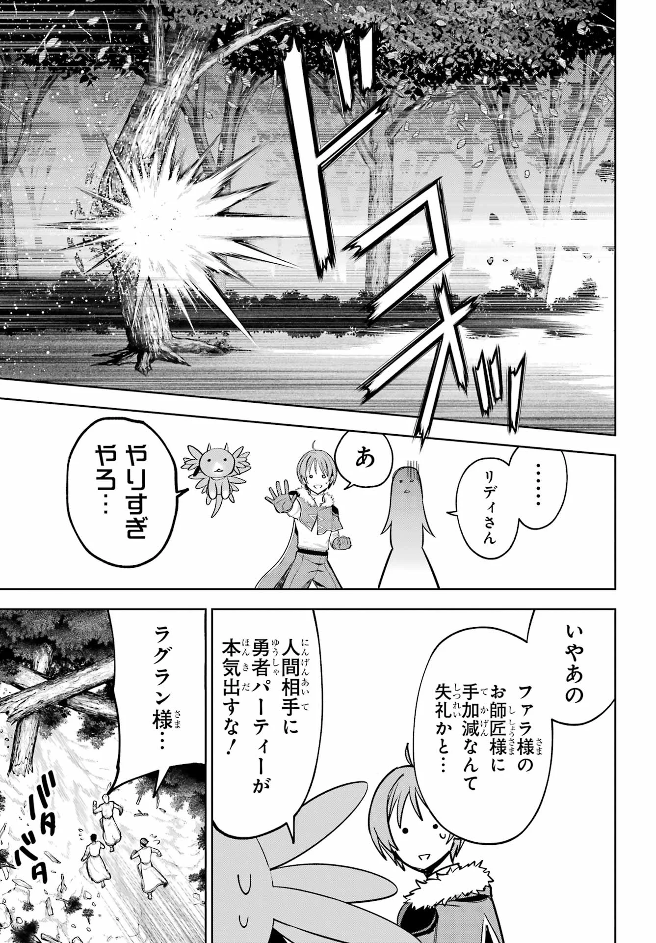 勇者パーティーの荷物持ち Chap 41 - Next Chap 42