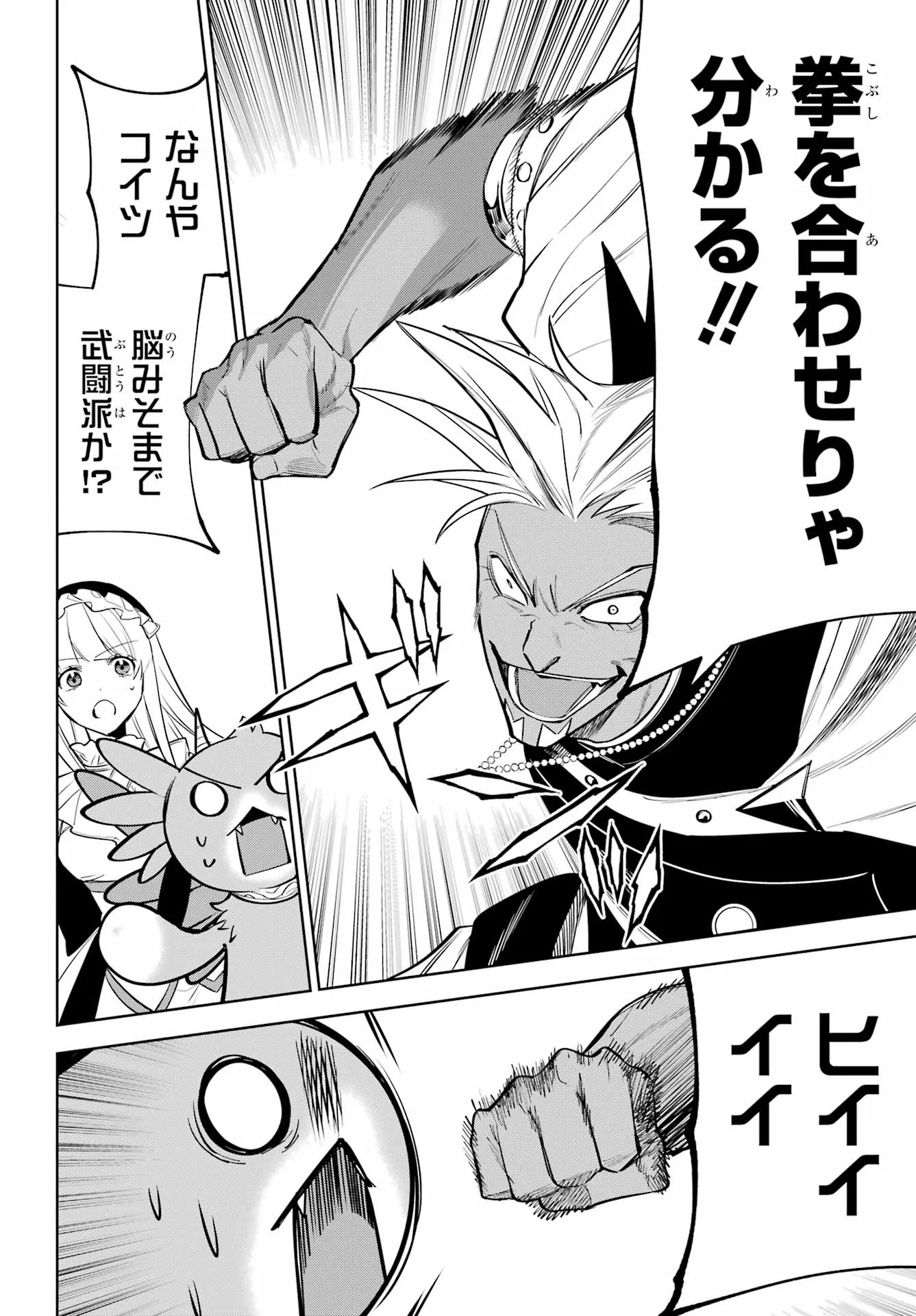 勇者パーティーの荷物持ち Chap 41 - Next Chap 42