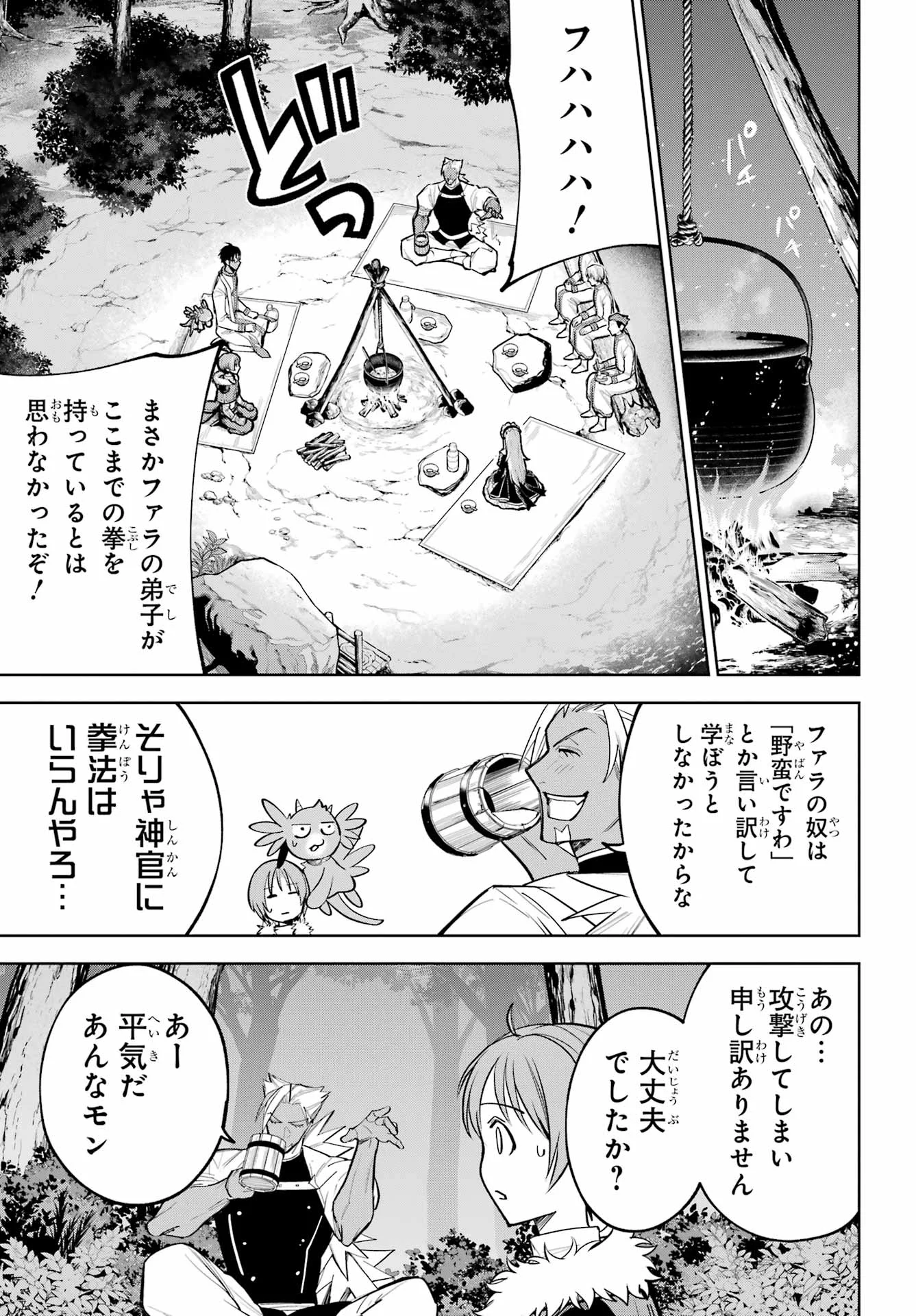勇者パーティーの荷物持ち Chap 41 - Next Chap 42