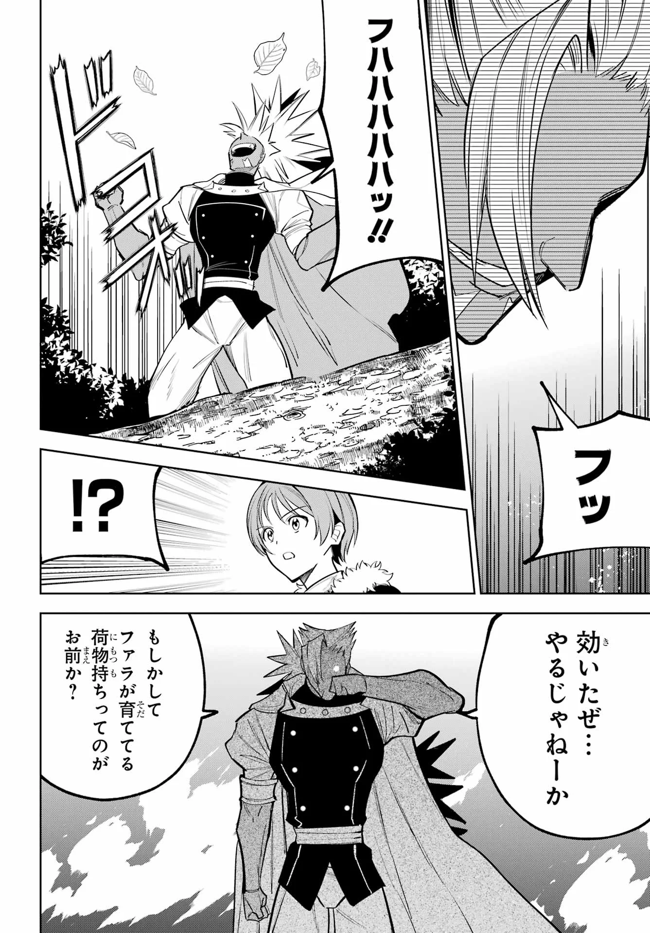 勇者パーティーの荷物持ち Chap 41 - Next Chap 42
