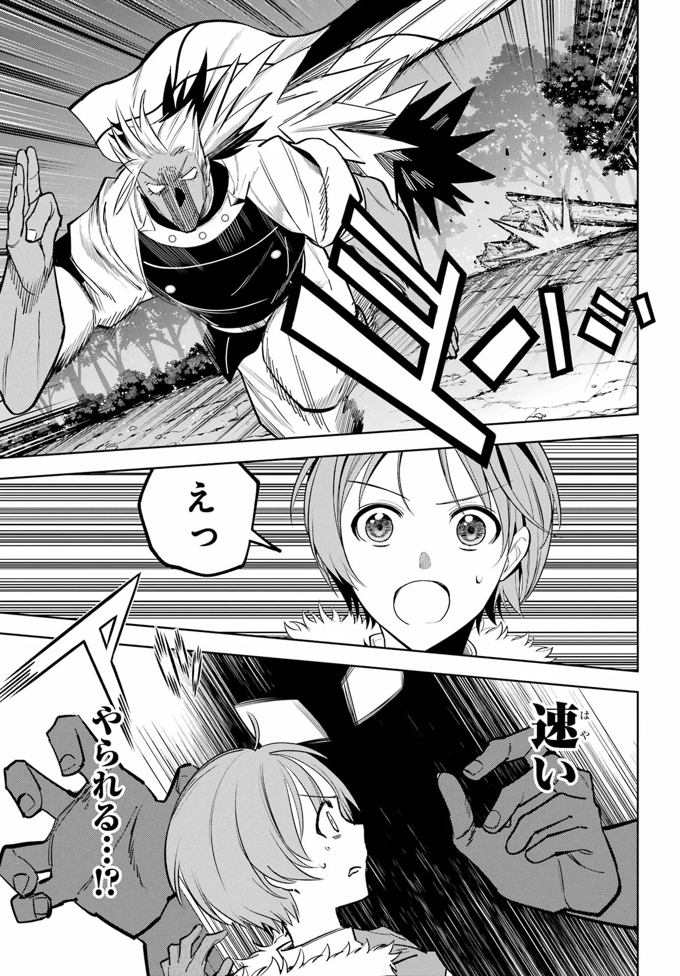 勇者パーティーの荷物持ち Chap 41 - Next Chap 42