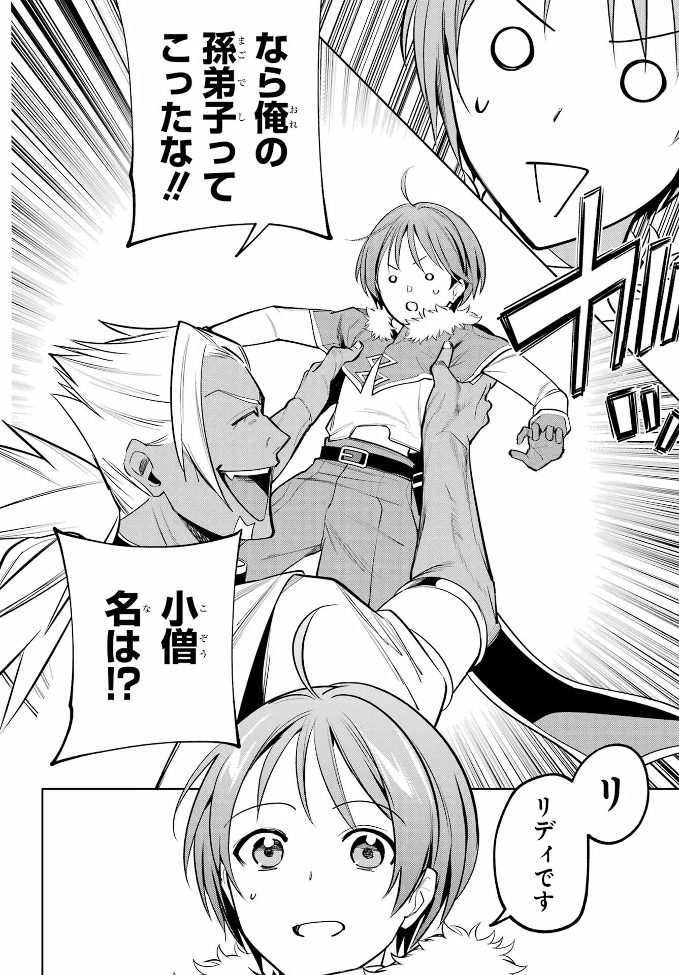 勇者パーティーの荷物持ち Chap 41 - Next Chap 42