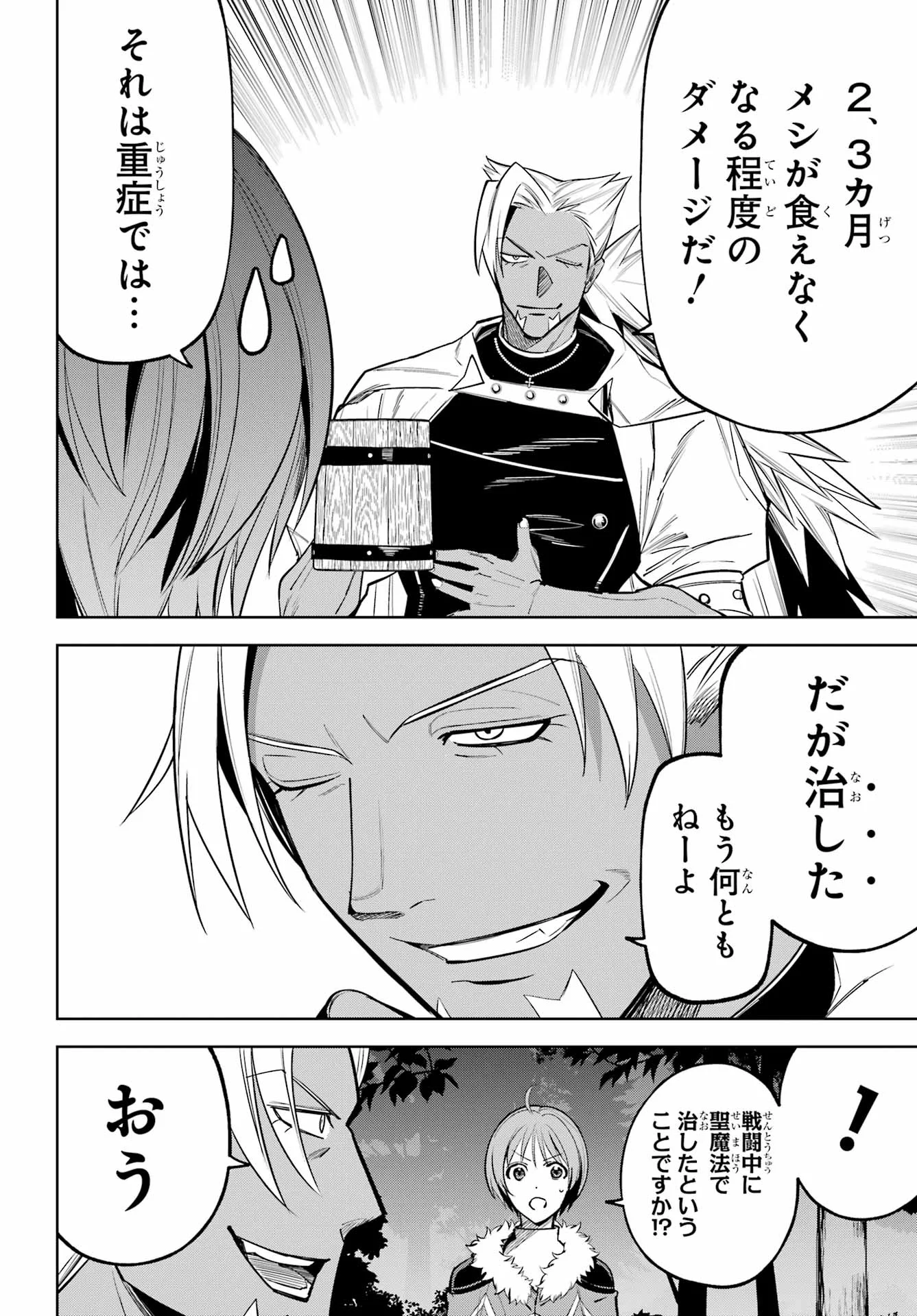 勇者パーティーの荷物持ち Chap 41 - Next Chap 42