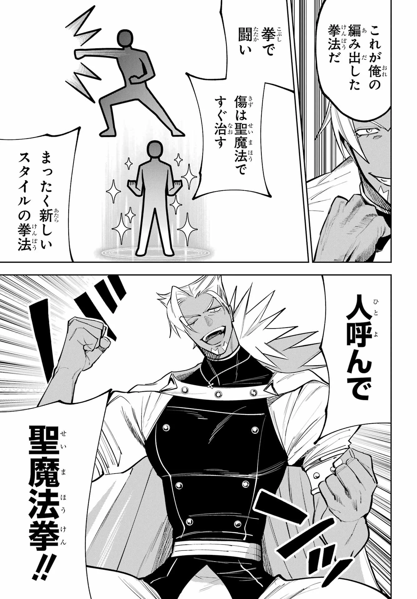 勇者パーティーの荷物持ち Chap 41 - Next Chap 42