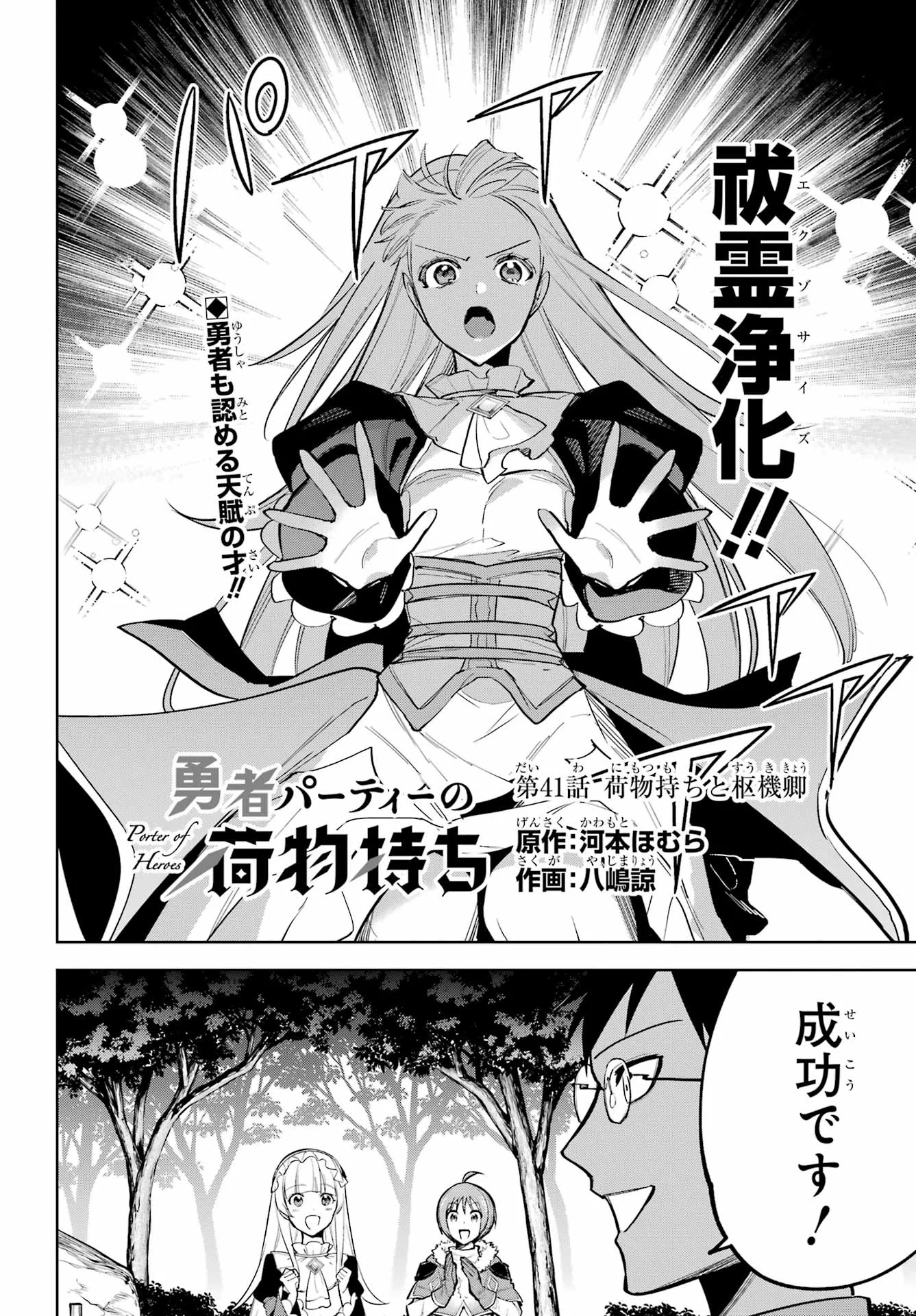 勇者パーティーの荷物持ち Chap 41 - Next Chap 42