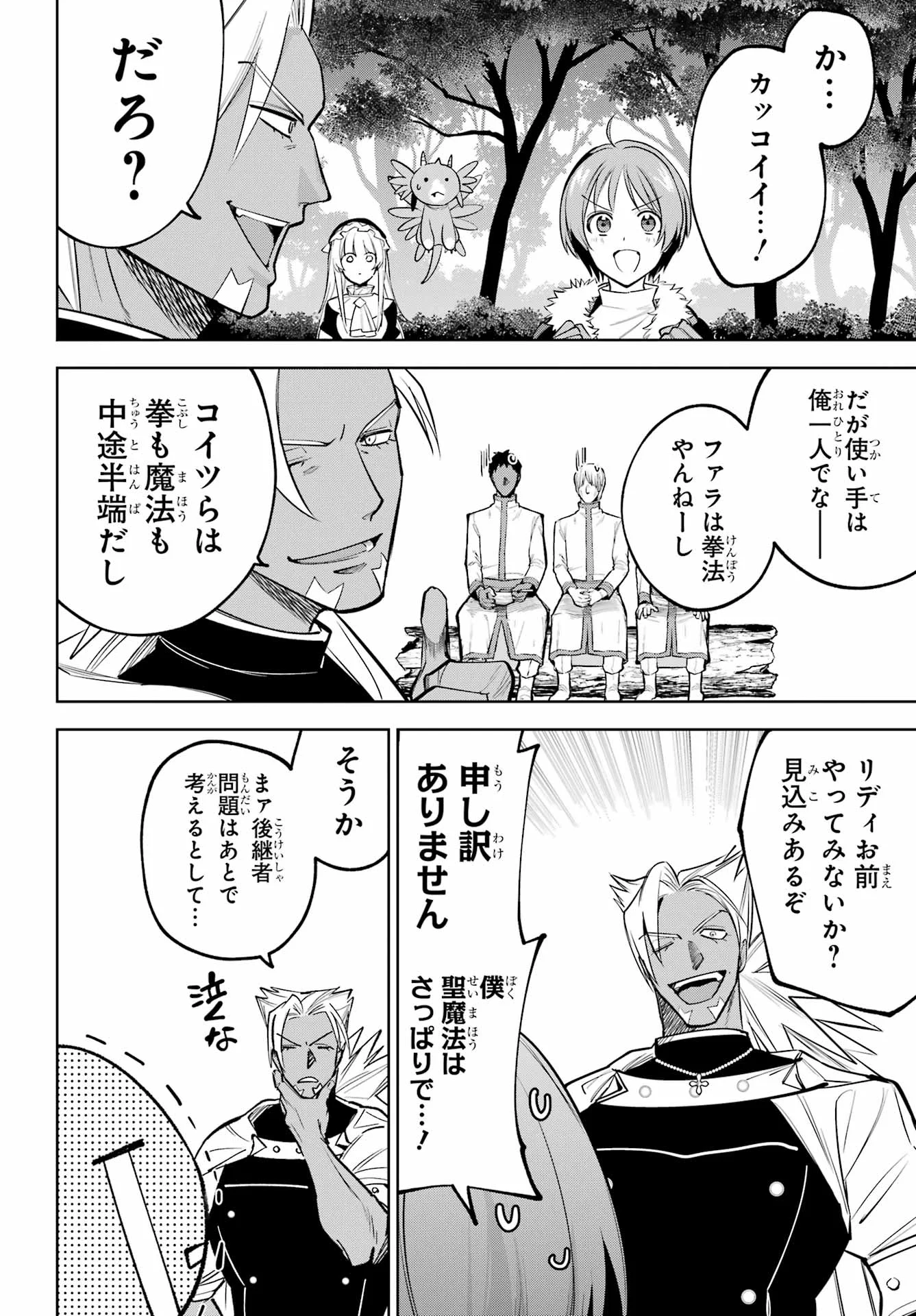 勇者パーティーの荷物持ち Chap 41 - Next Chap 42