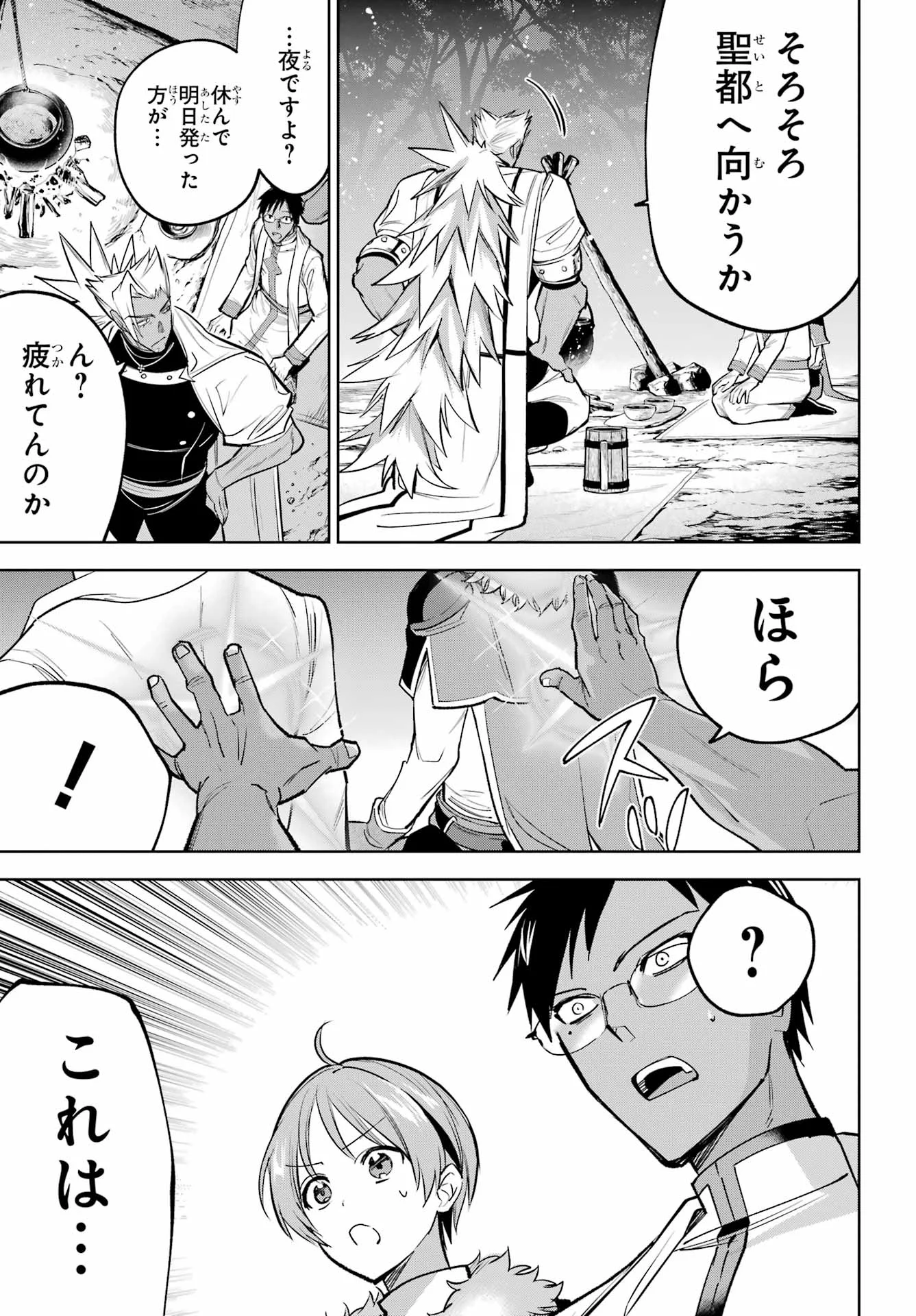 勇者パーティーの荷物持ち Chap 41 - Next Chap 42