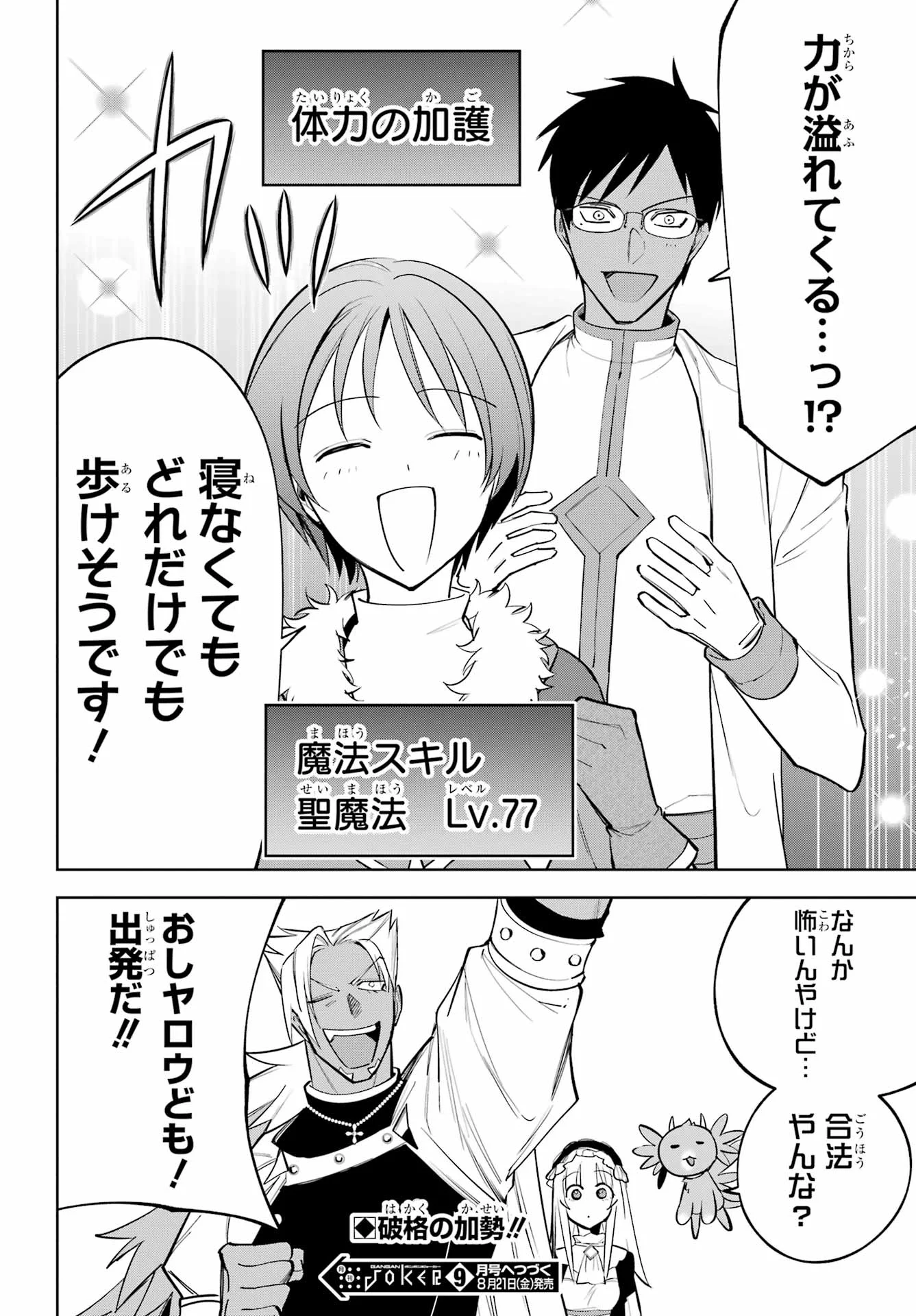 勇者パーティーの荷物持ち Chap 41 - Next Chap 42