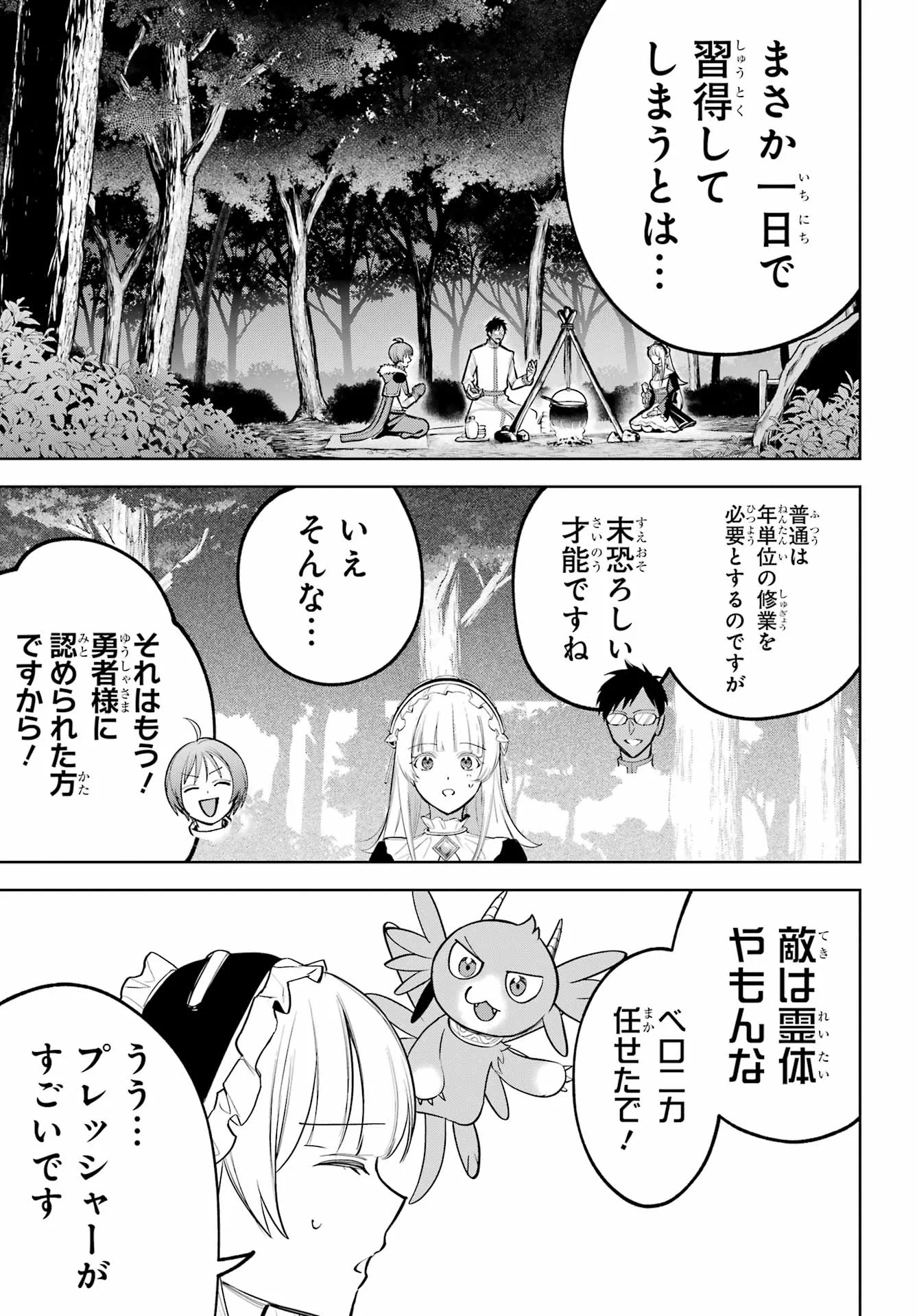 勇者パーティーの荷物持ち Chap 41 - Next Chap 42