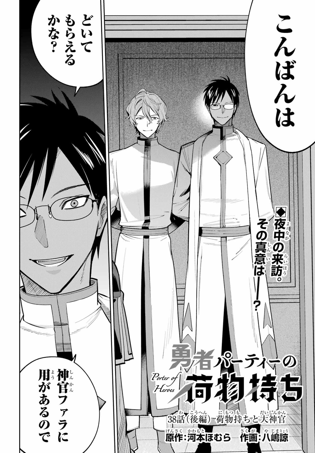 勇者パーティーの荷物持ち Chap 38.2 - Next Chap 39.2