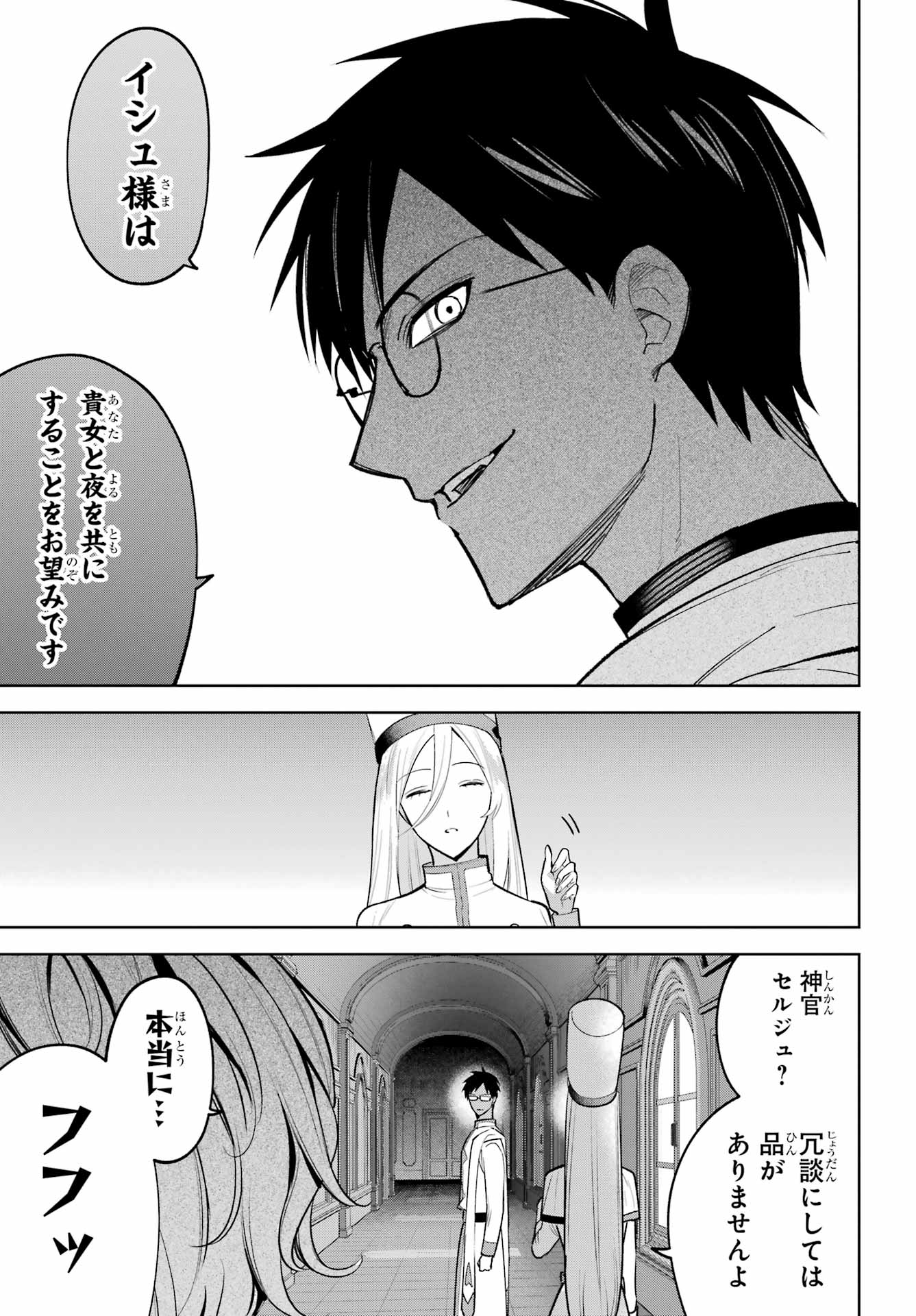 勇者パーティーの荷物持ち Chap 38.2 - Next Chap 39.2