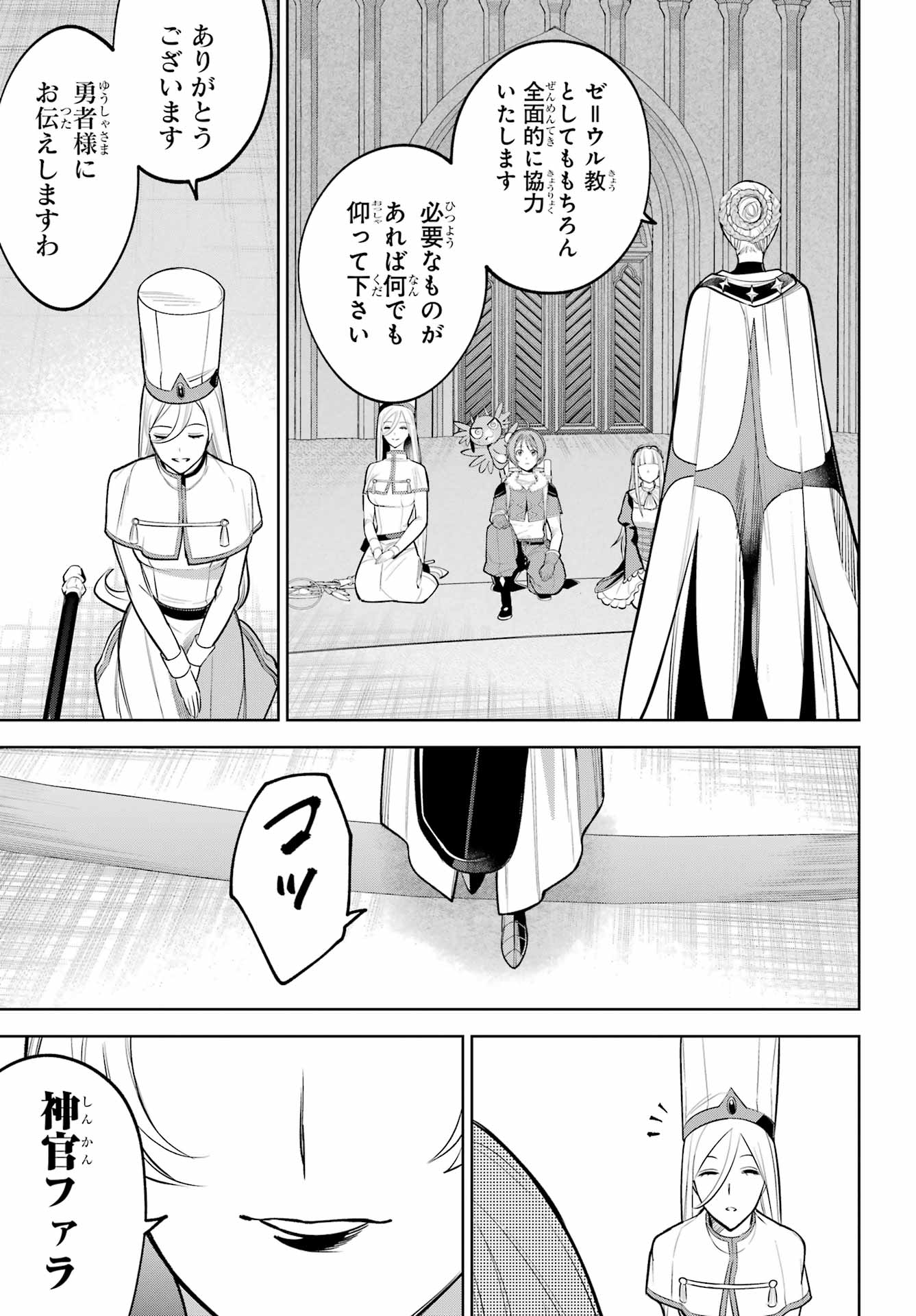 勇者パーティーの荷物持ち Chap 38 - Next Chap 39