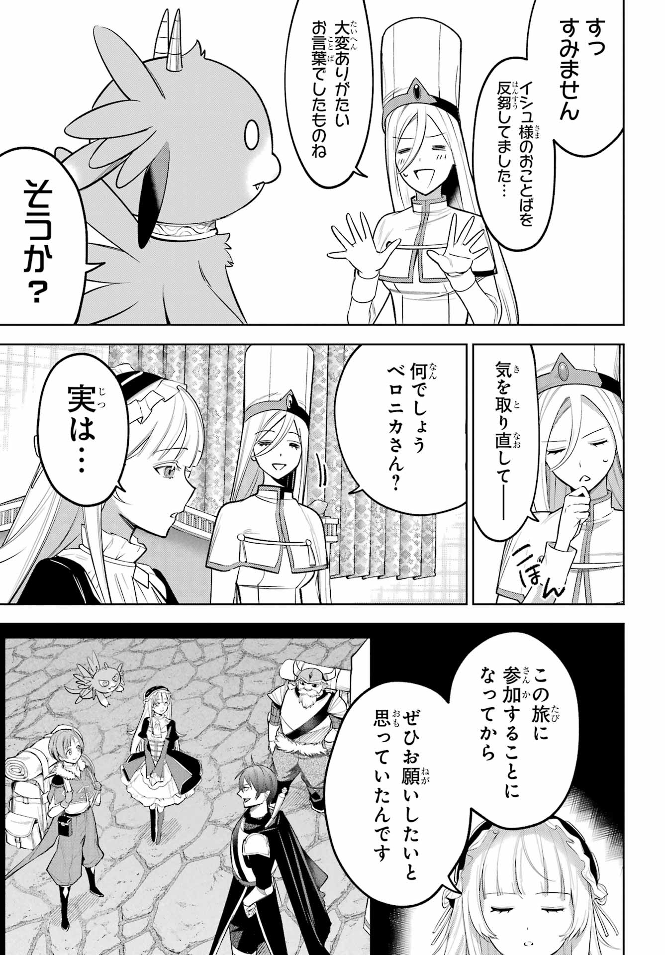 勇者パーティーの荷物持ち Chap 38 - Next Chap 39