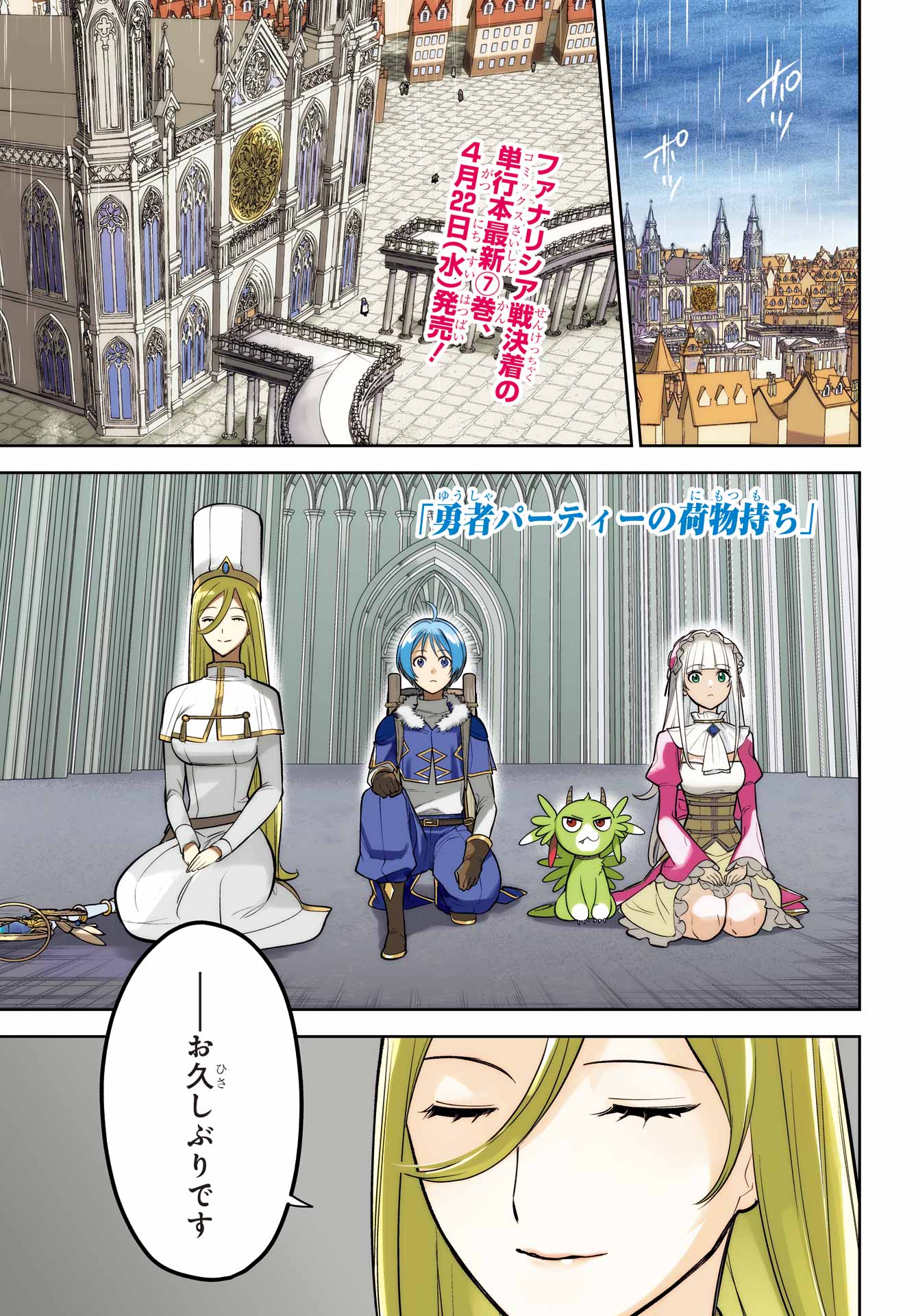 勇者パーティーの荷物持ち Chap 38 - Next Chap 39