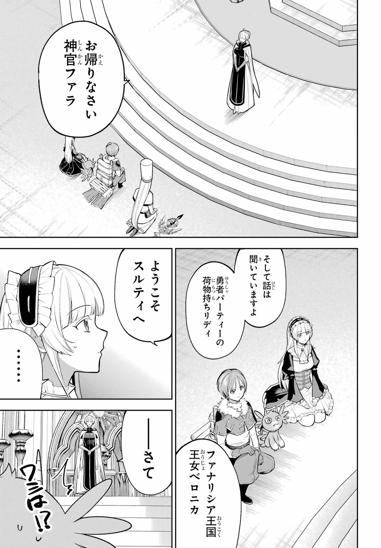 勇者パーティーの荷物持ち Chap 38 - Next Chap 39
