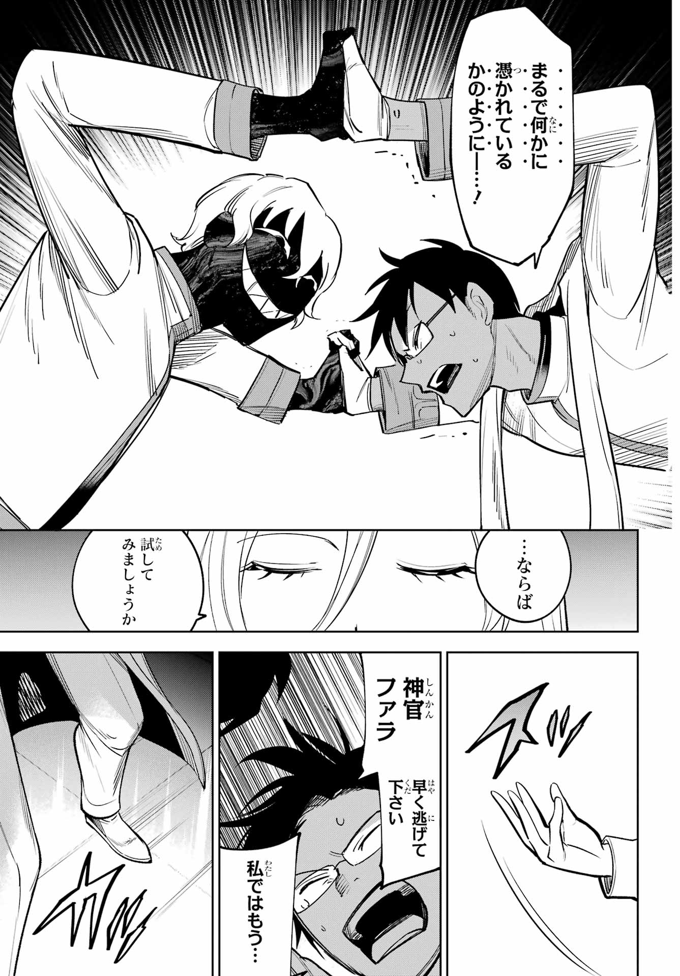 勇者パーティーの荷物持ち Chap 39 - Next Chap 40