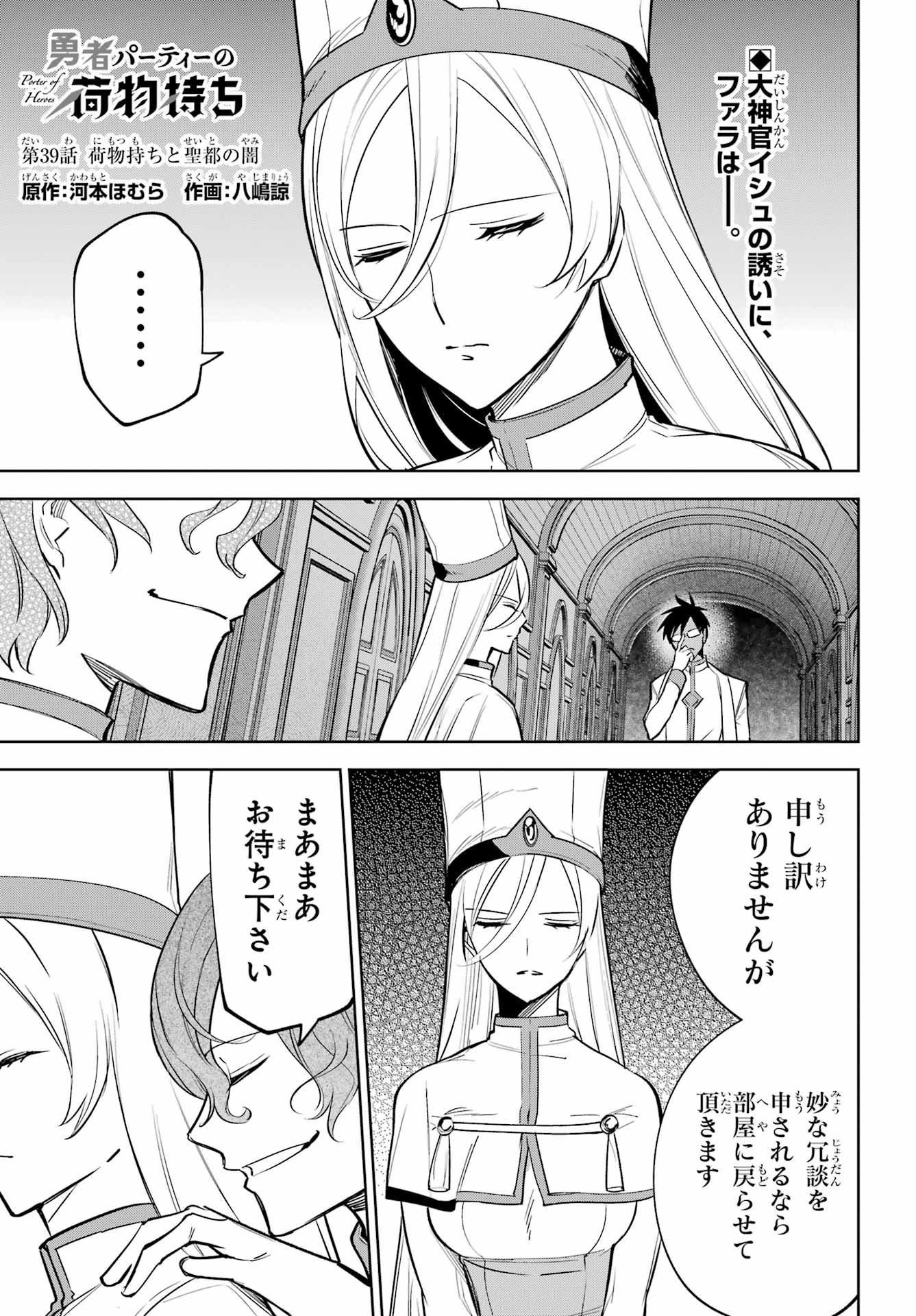 勇者パーティーの荷物持ち Chap 39 - Next Chap 40