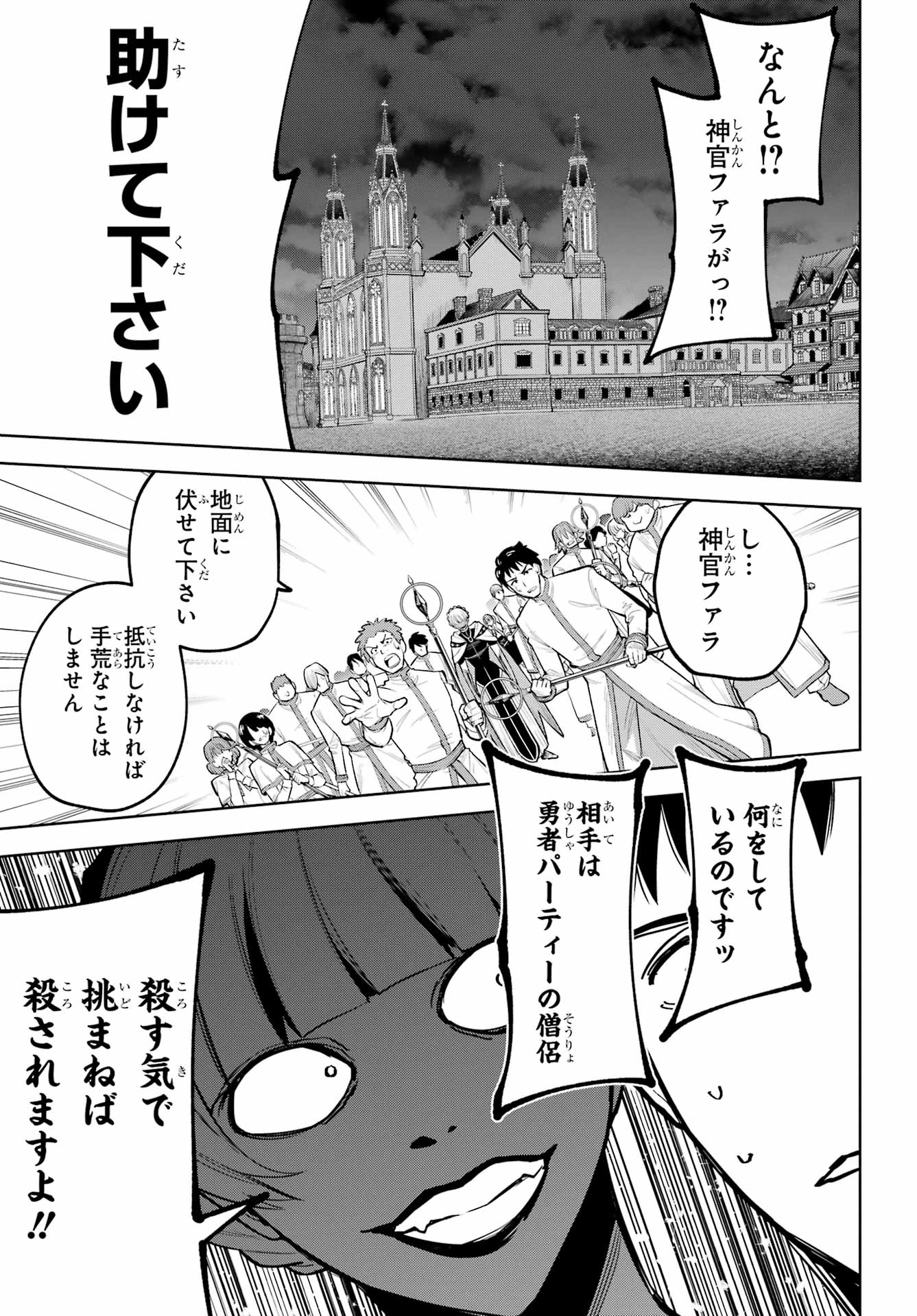 勇者パーティーの荷物持ち Chap 39 - Next Chap 40